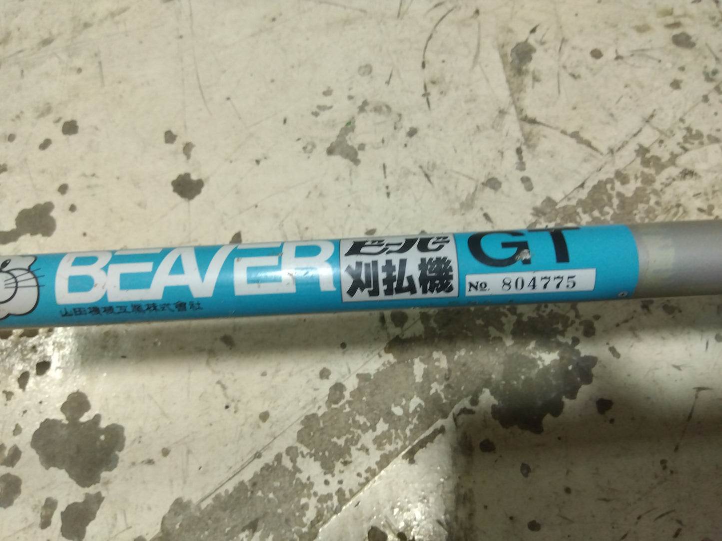 ビーバー 中古背負刈払機 L465Z-GT