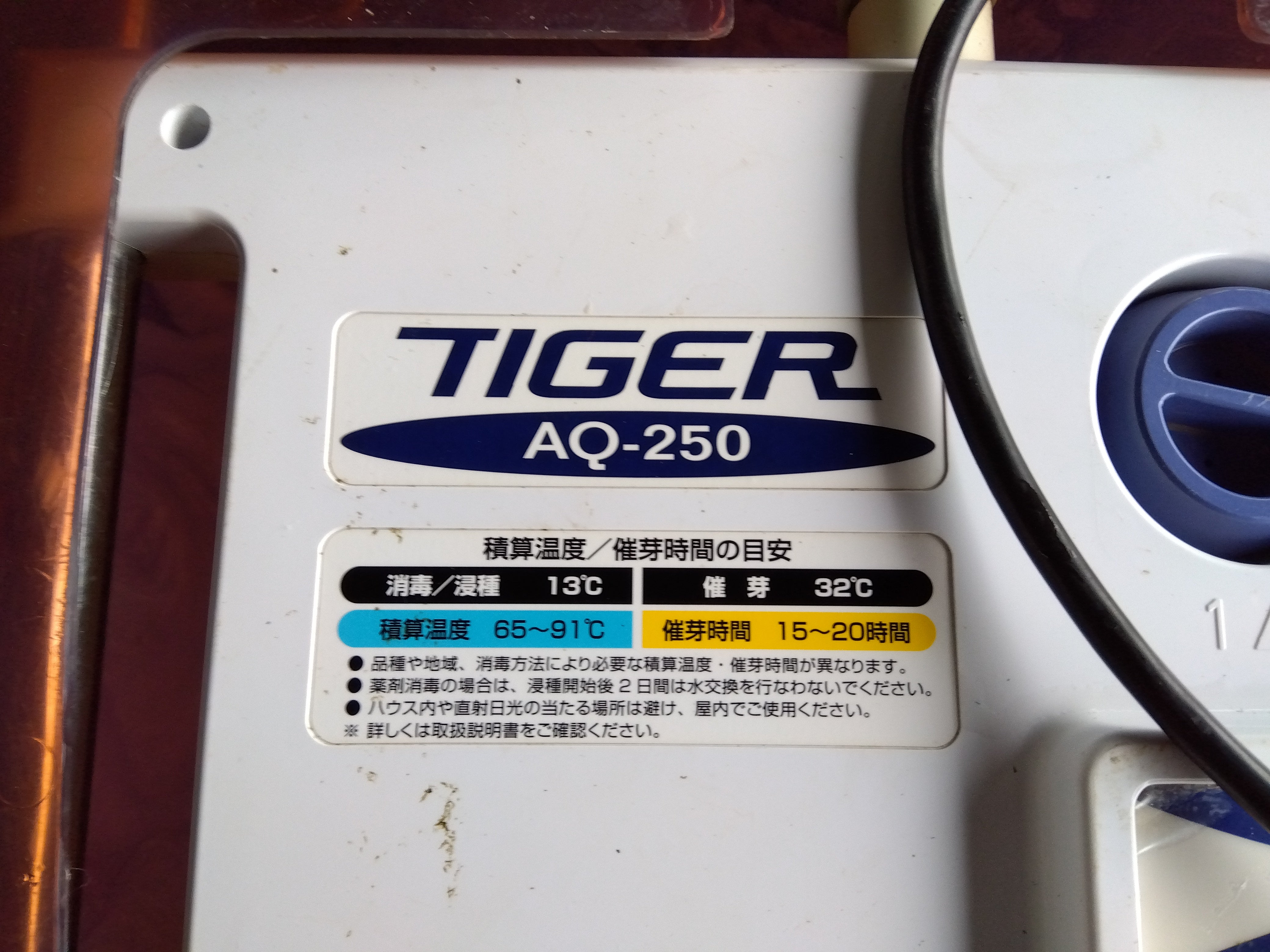 タイガー 中古 催芽機 AQ-250 – 農キング