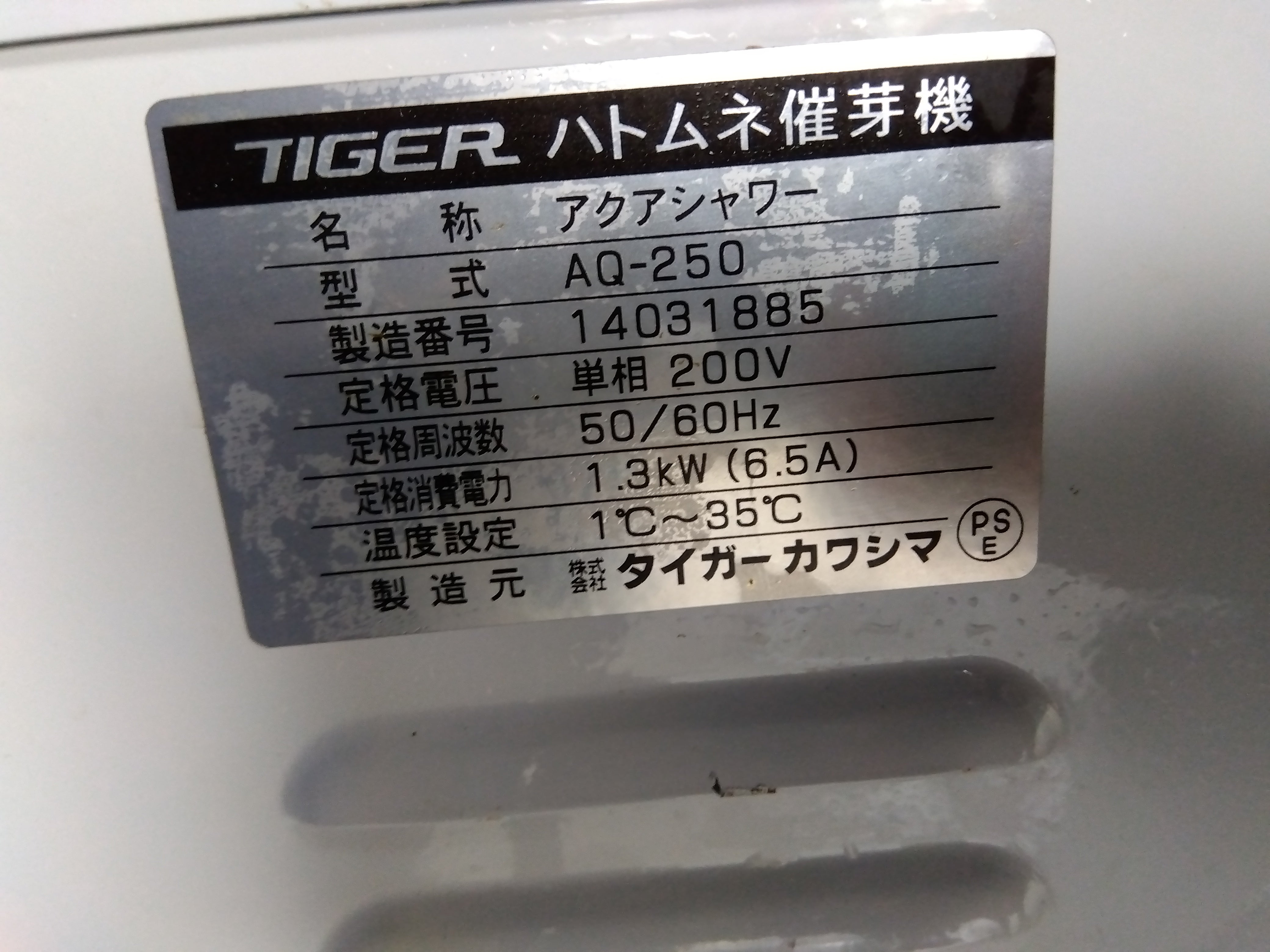 タイガー 中古 催芽機 AQ-250 – 農キング