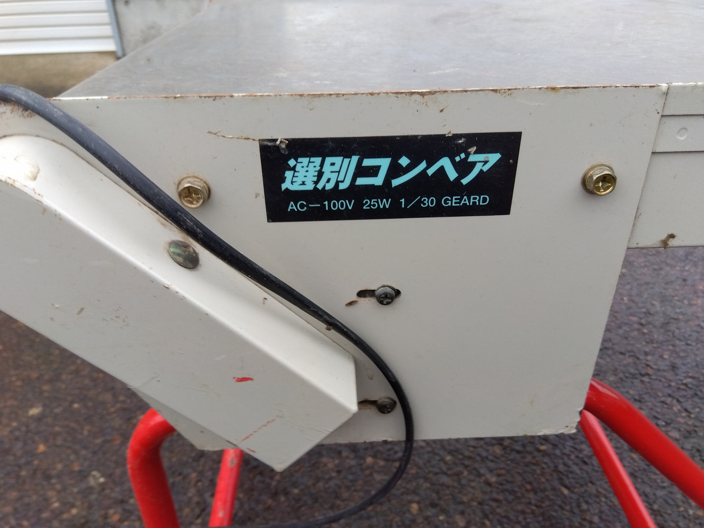 ミツワ　中古枝豆選別機セットGS-4（選別機、選別コンベア、リフトコンベア）