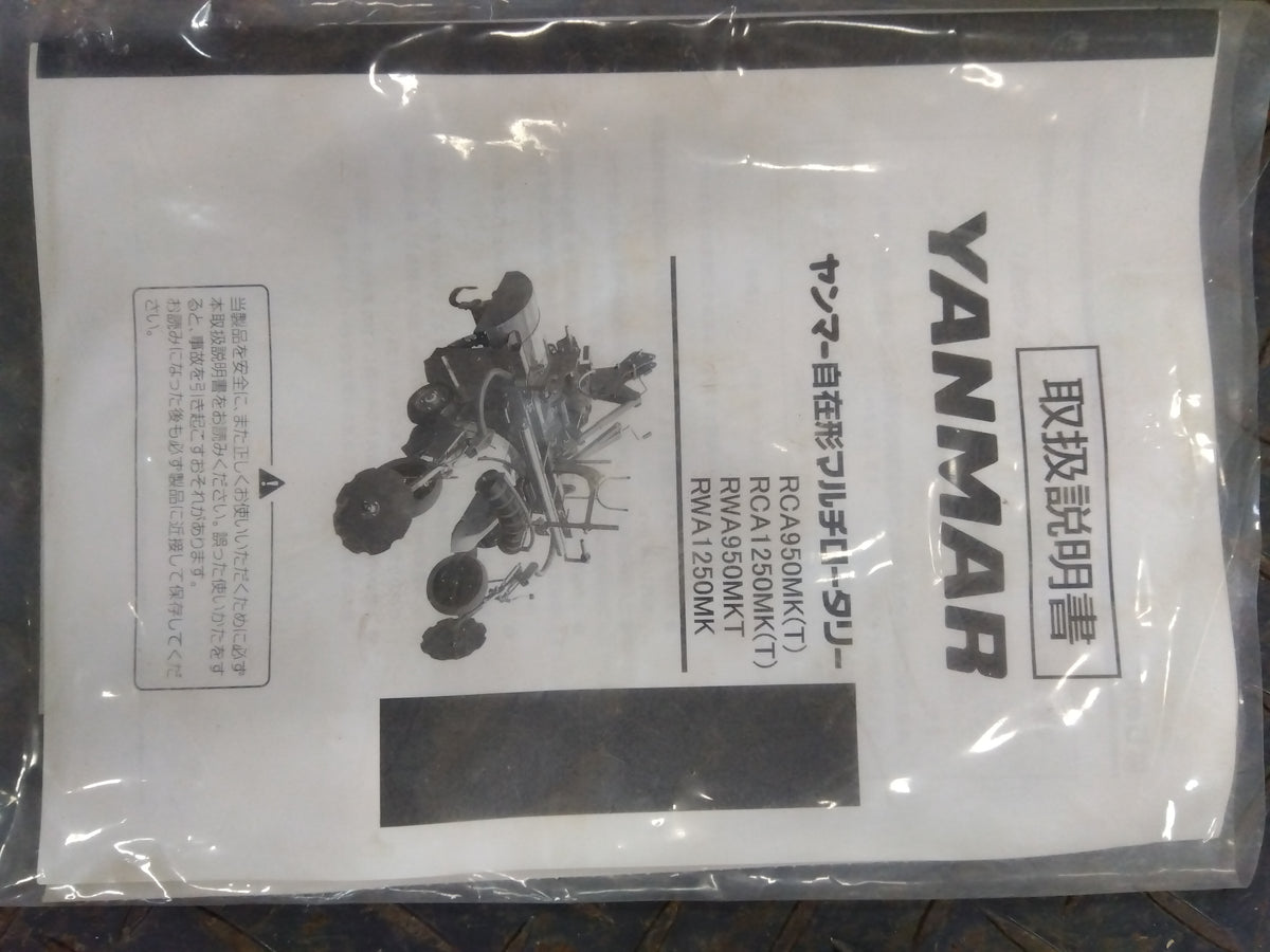 中古　ヤンマー　マルチャー　RCA950MKT　消毒・薬剤散布付き