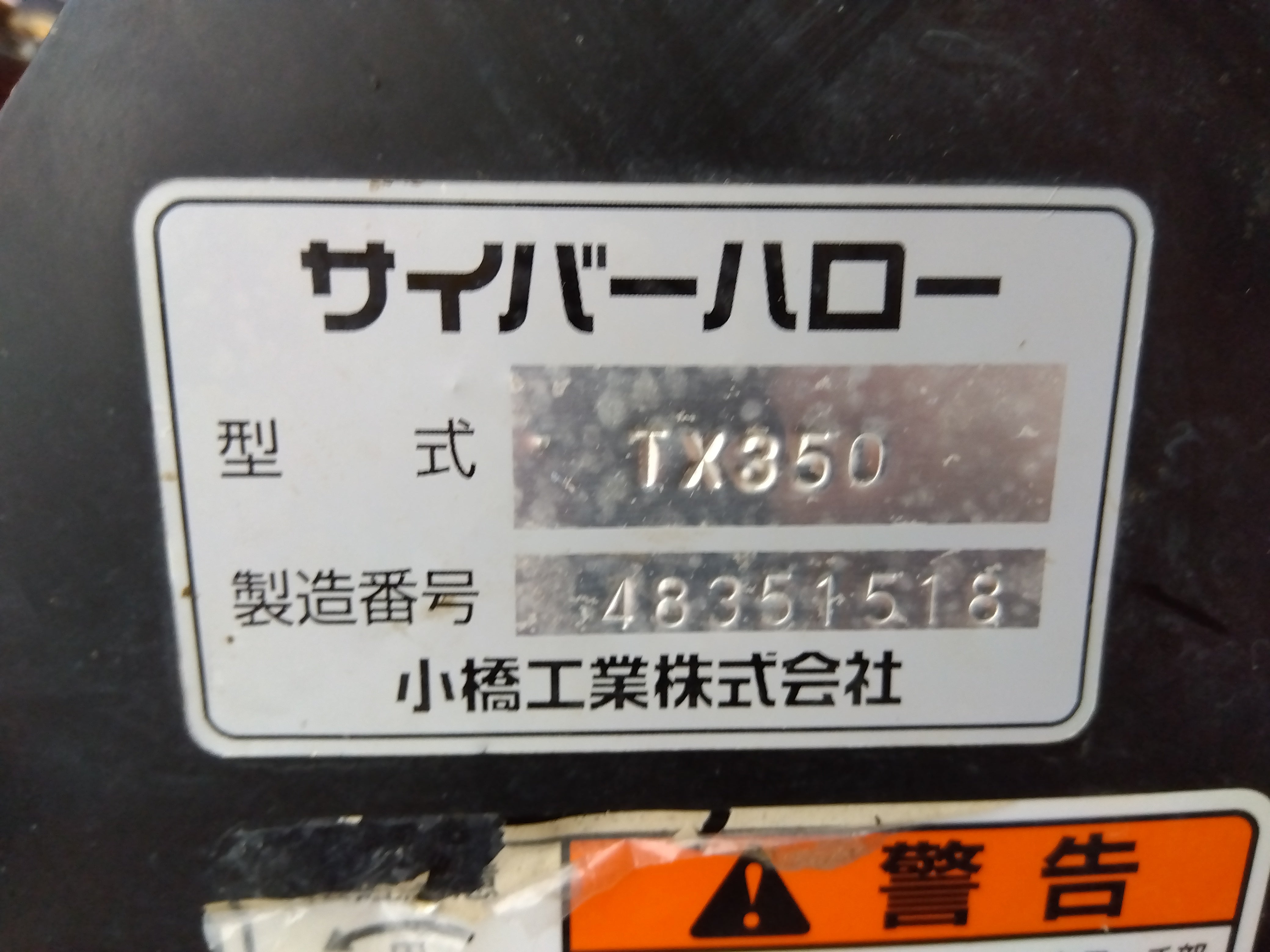 コバシ 中古サイバーハローTX350 – 農キング