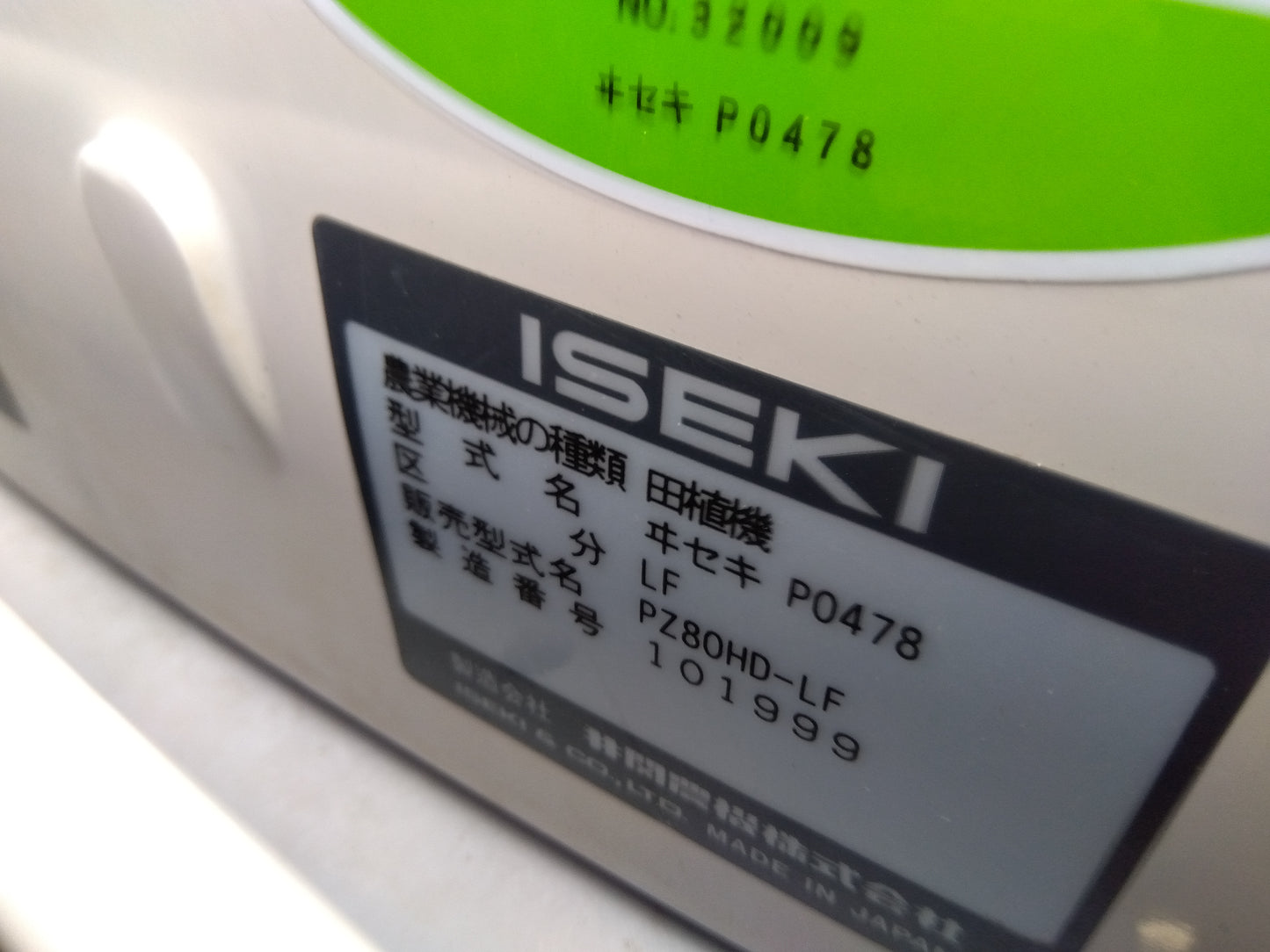 イセキ 中古８条田植機 PZ80D 【ジャンク品】