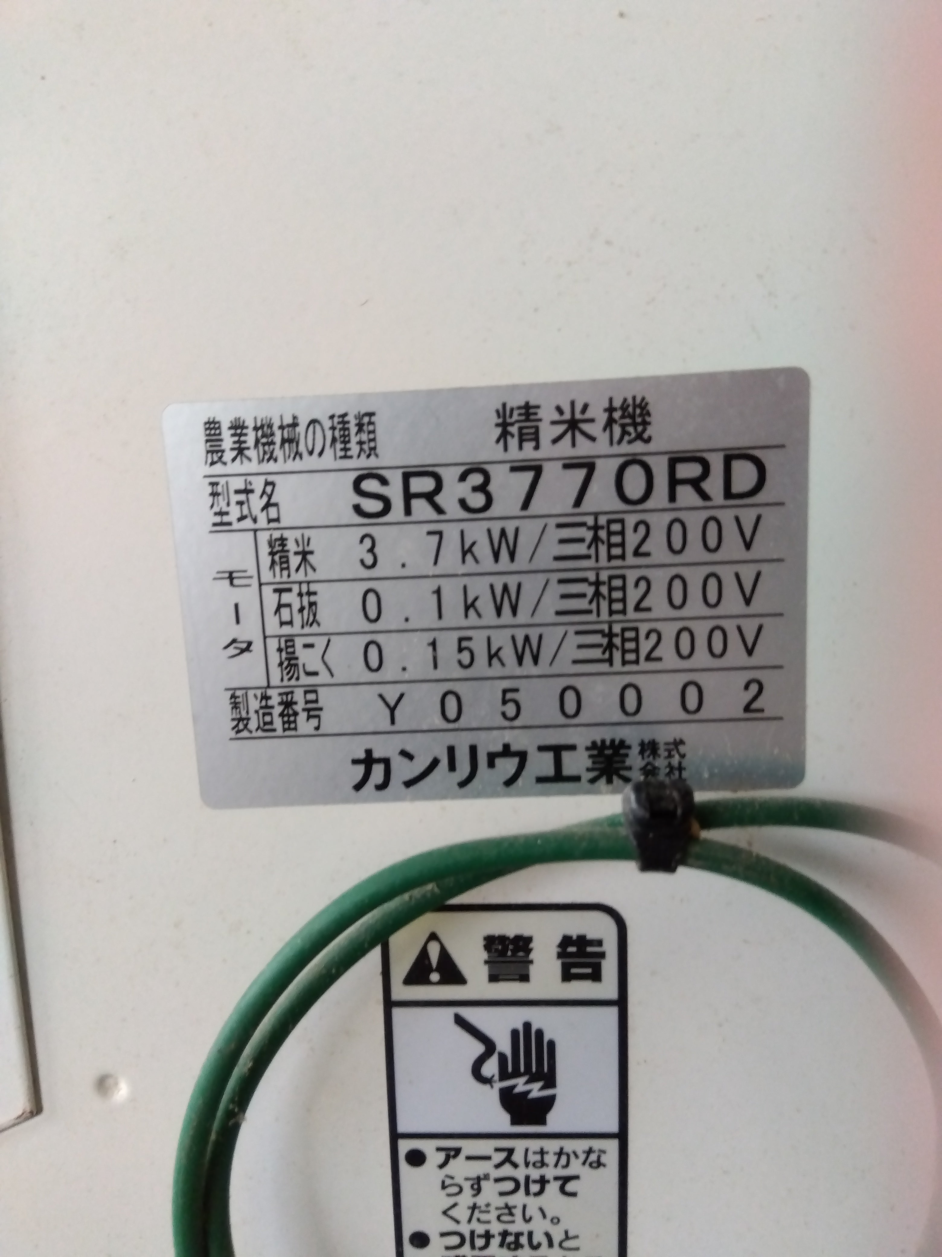 カンリウ 中古 精米機 SR3770RD – 農キング