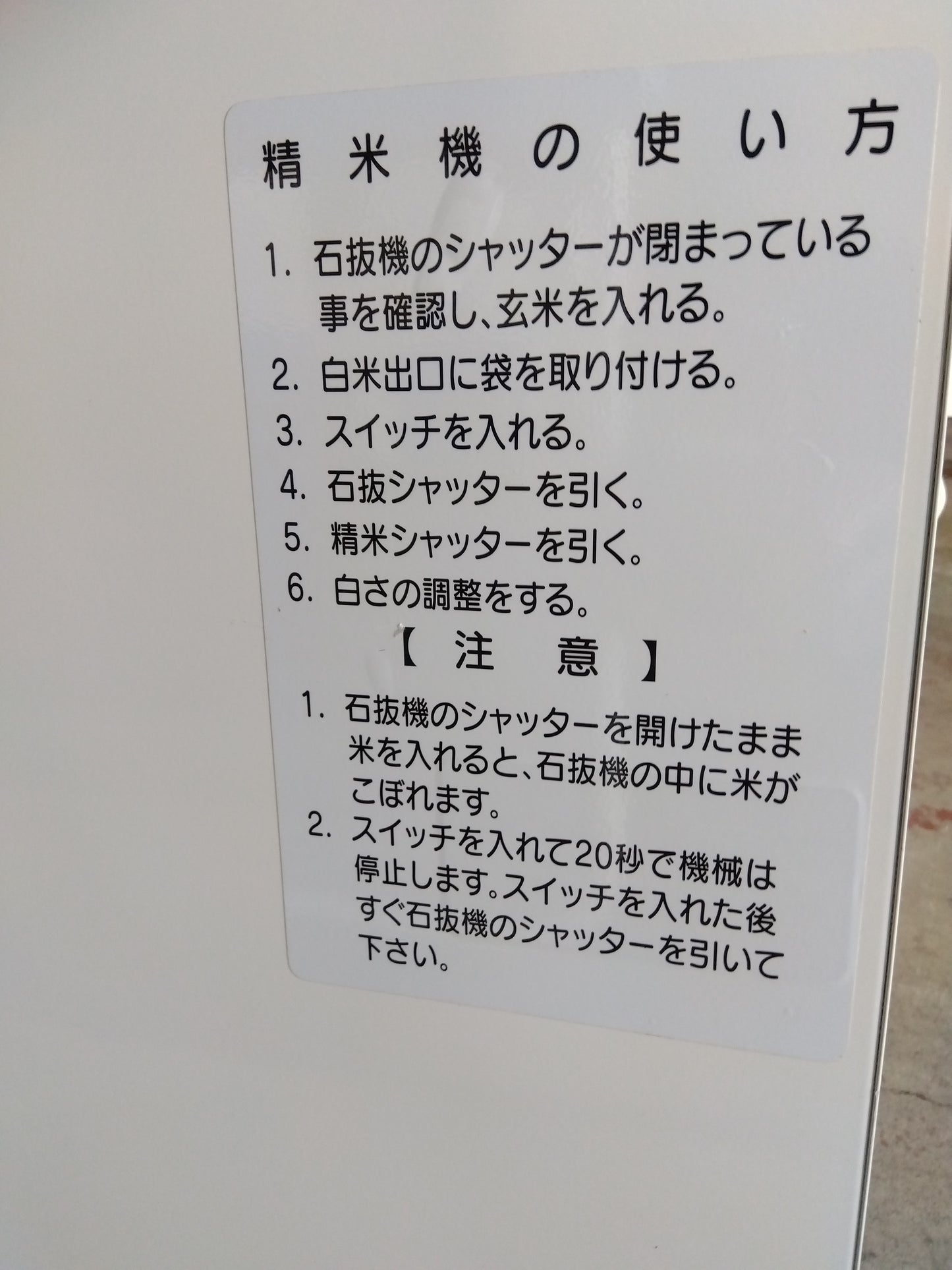 カンリウ　中古　精米機　SR3770RD