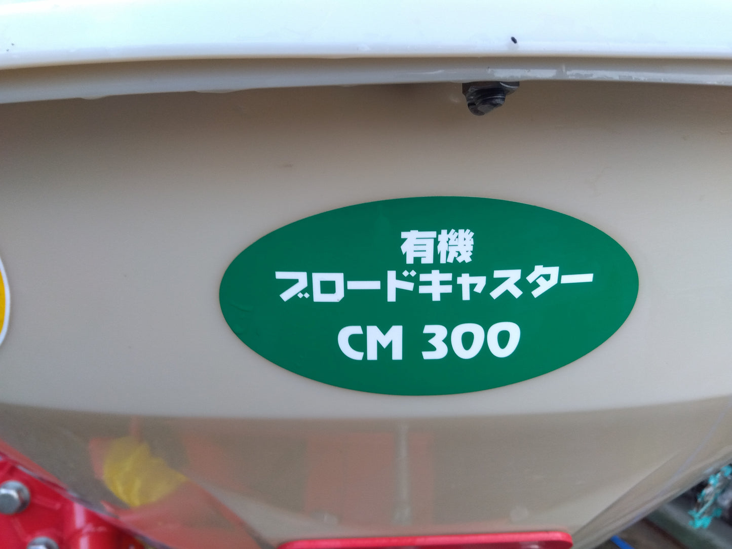 ササキ　中古　ブロードキャスター　CM300