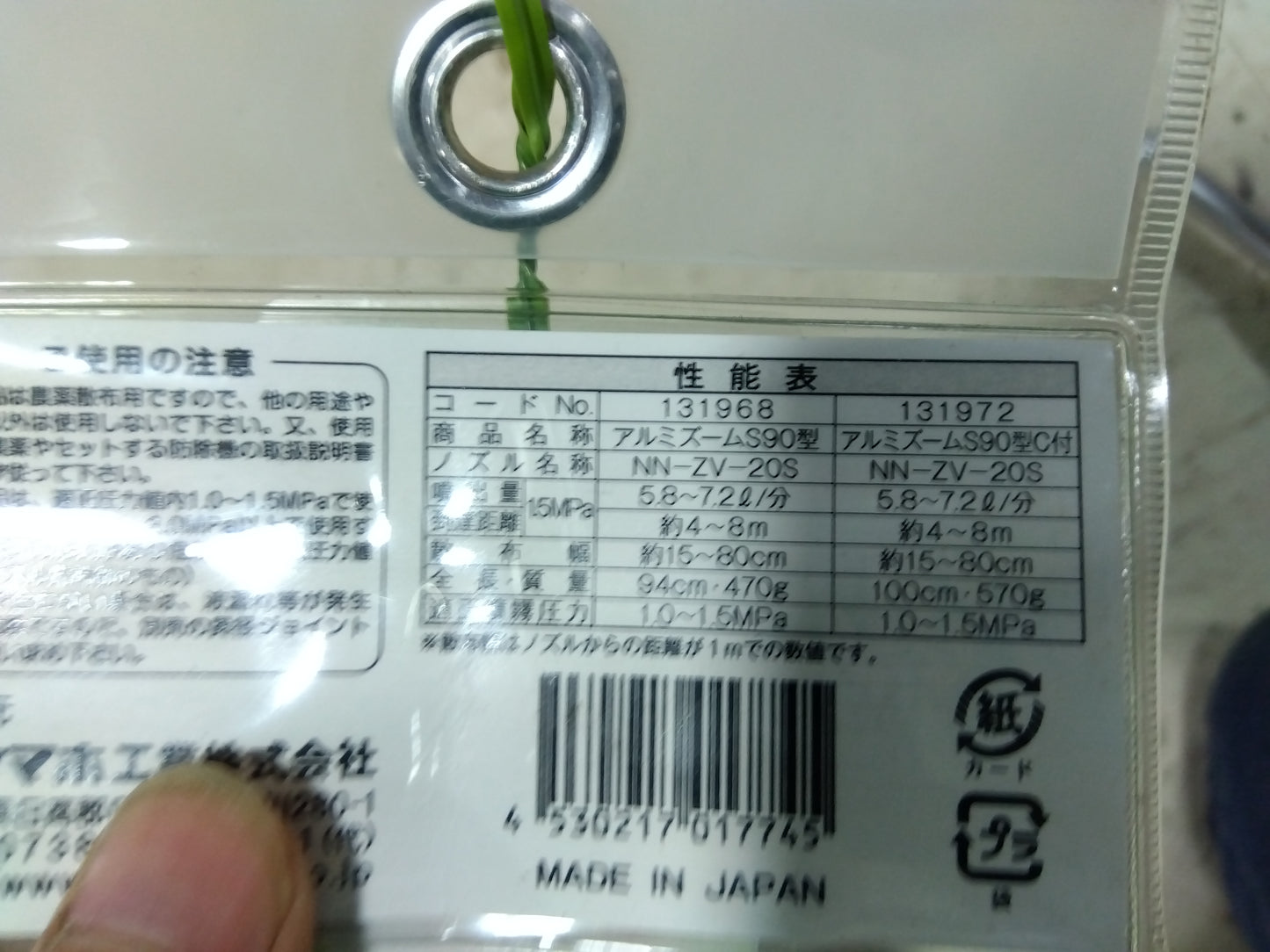 ヤマホ　中古スーパーズーム噴口　S90型