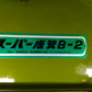 笹川農機　中古　唐箕 B-2