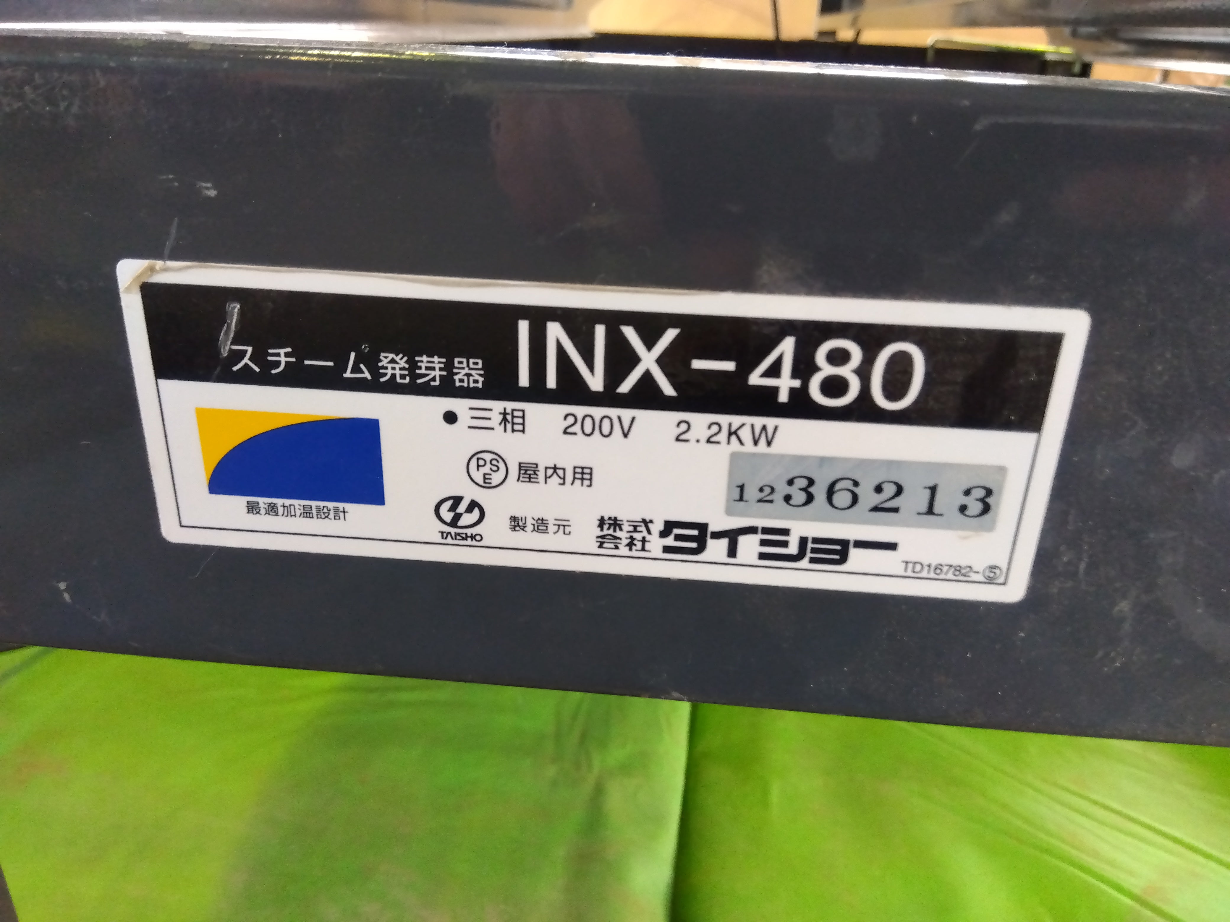 タイショー 中古 発芽機 INX480 – 農キング