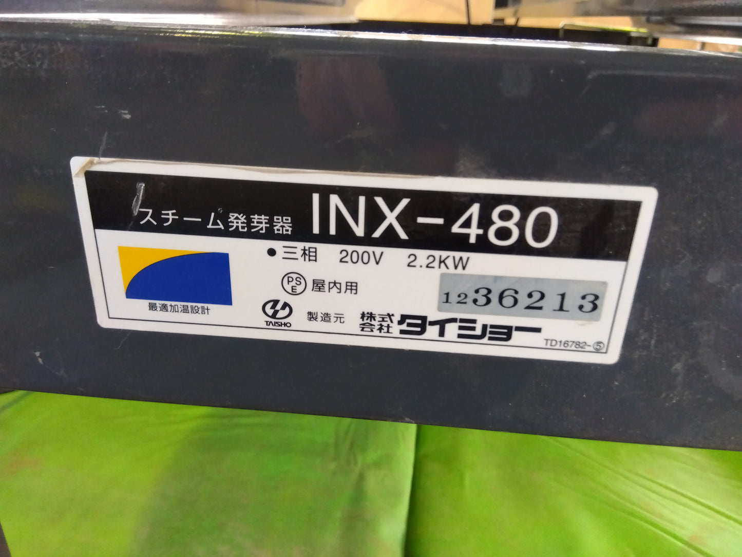 タイショー　中古　発芽機　INX480