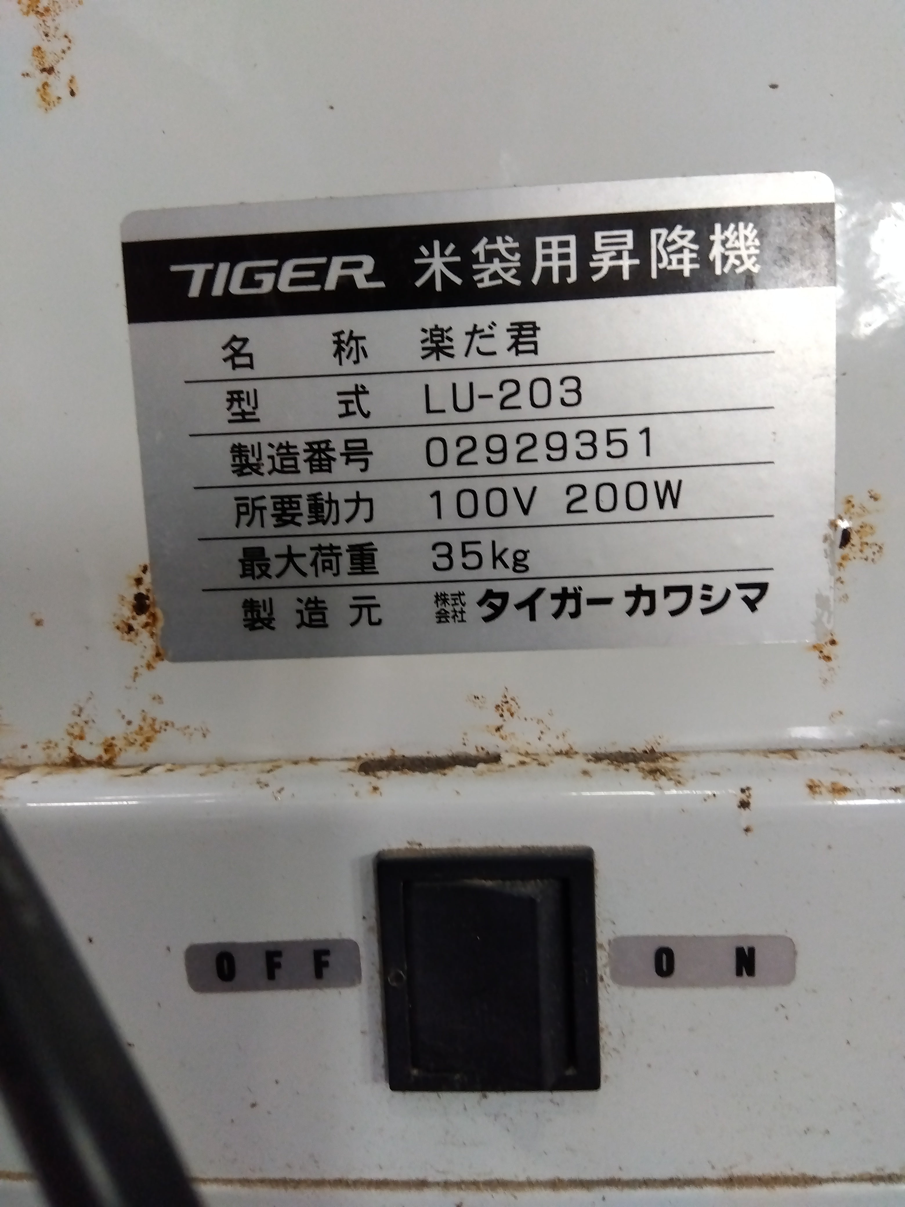 タイガー 中古 米袋リフター – 農キング