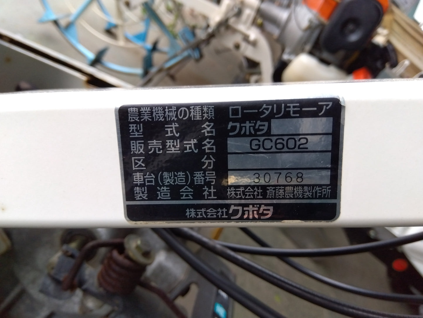 クボタ　中古　ロータリーモア　GC602（ジャンク品）