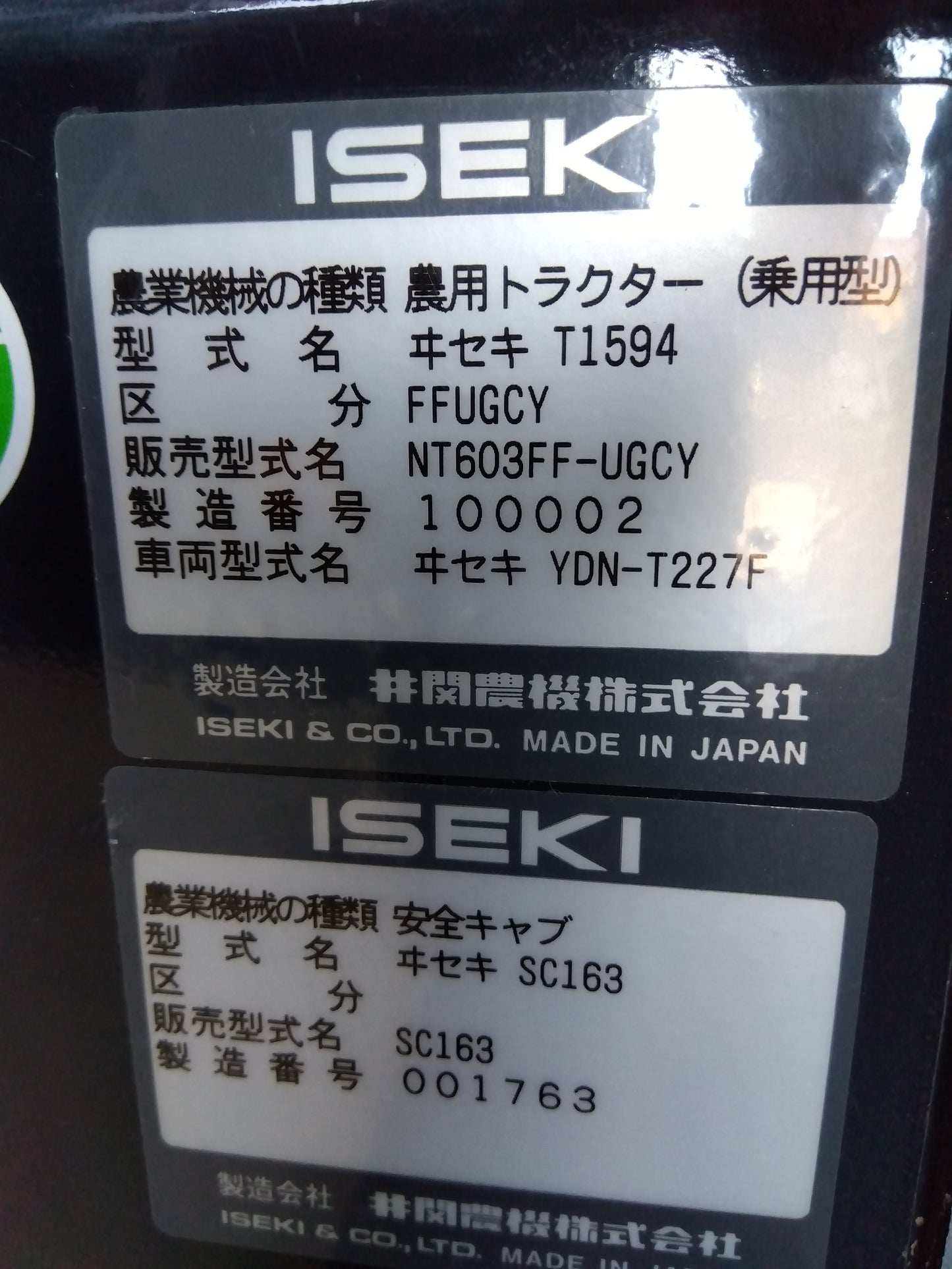 イセキ　中古　トラクター　NT603FF-UGCY+SXL2011H