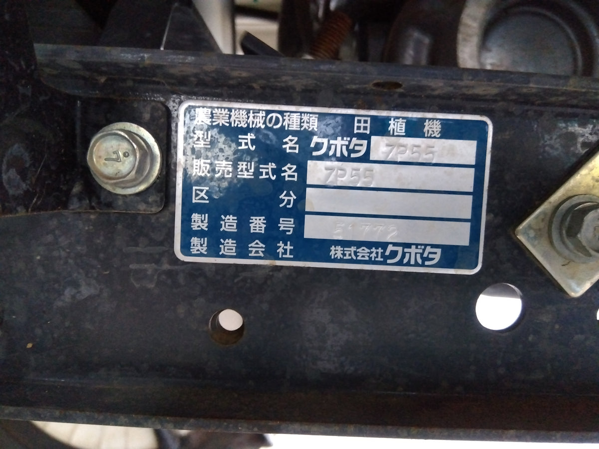 クボタ　中古　田植機　ZP55-T5-R