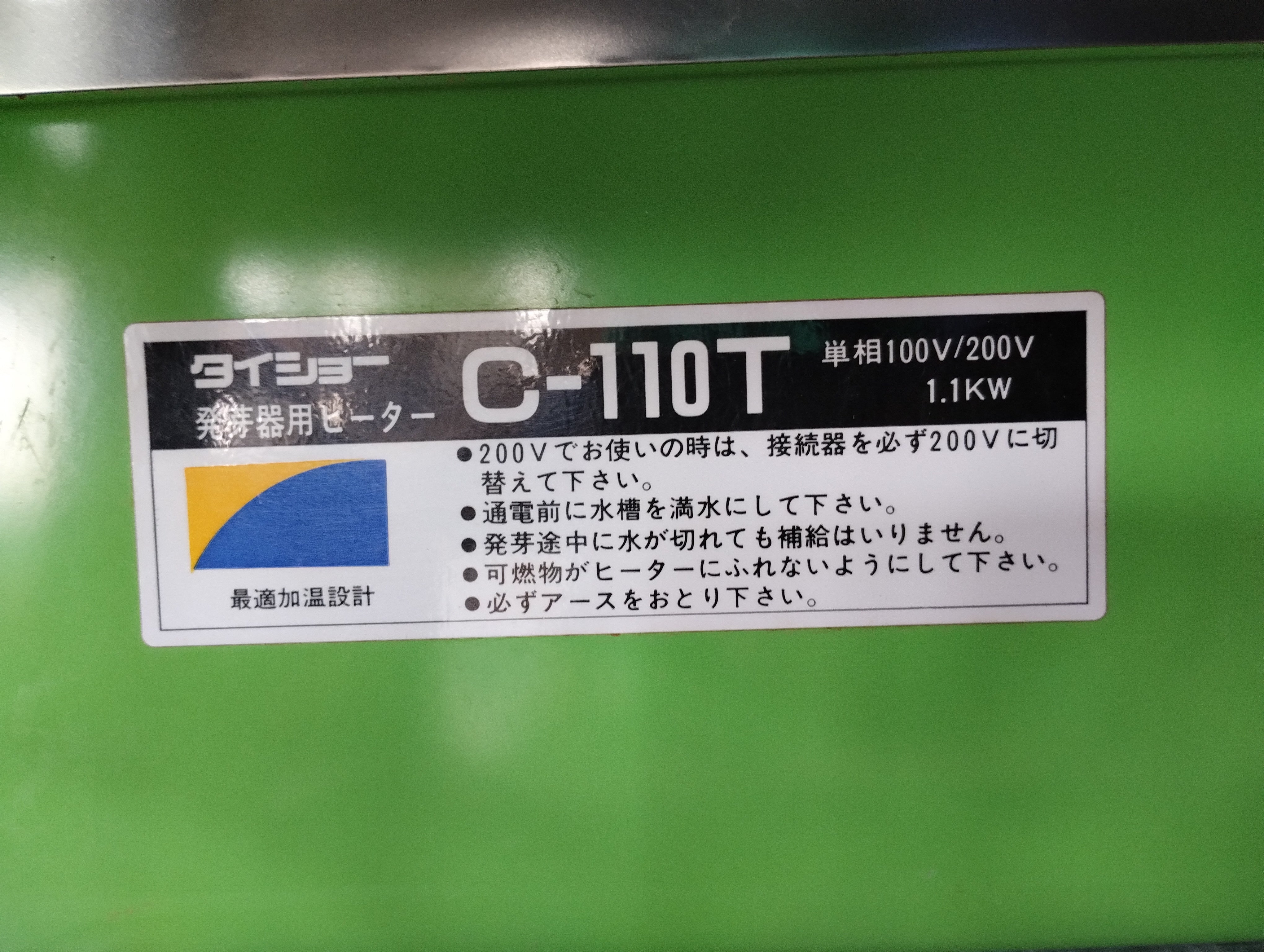 タイショー 中古 発芽機 AC-180 – 農キング