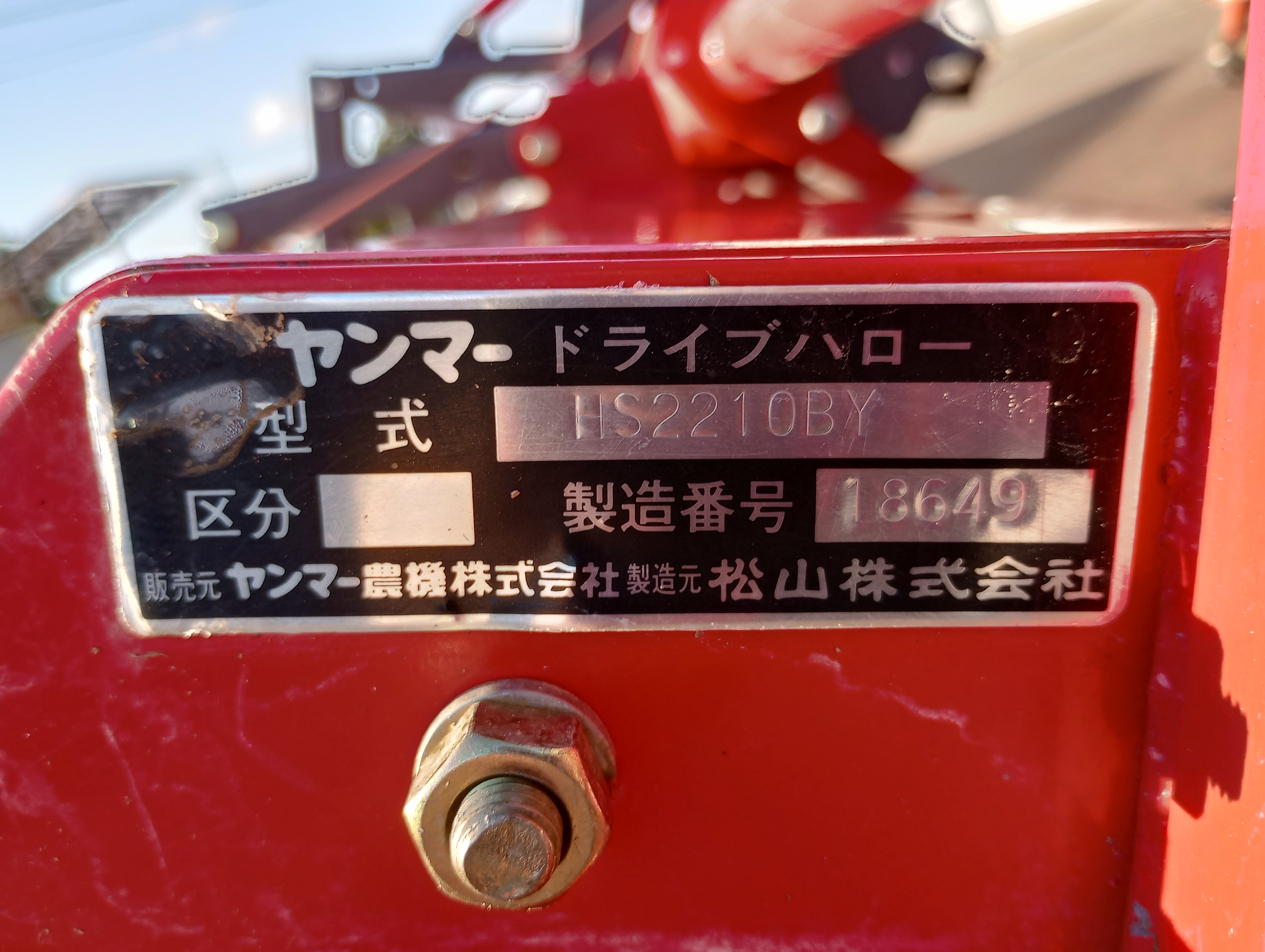 ヤンマー（ニプロ） ドライブハロー 「山形店」 – 農キング