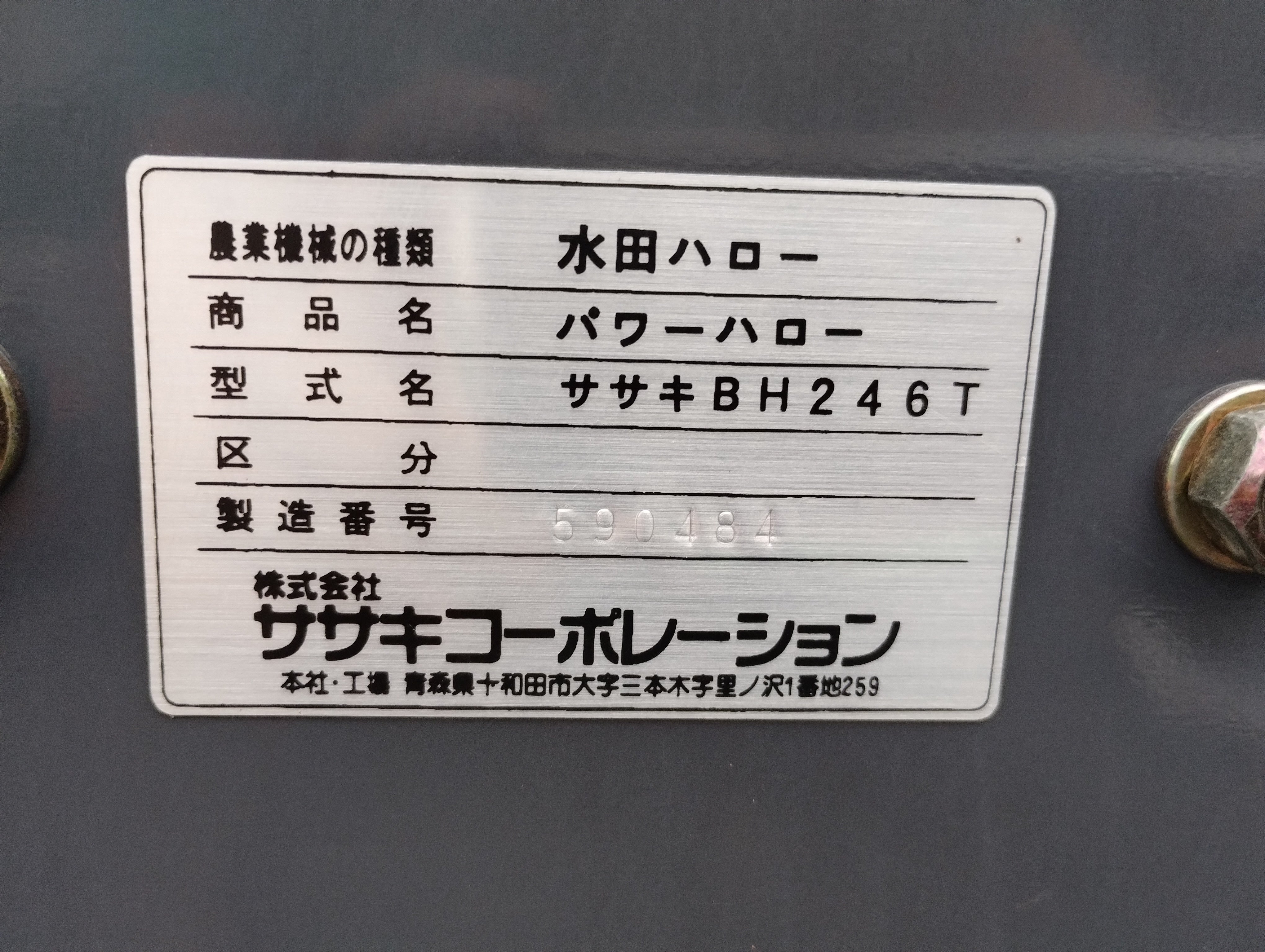 ササキ 中古 ハロー 2.4ｍ BH246T A-1ヒッチ – 農キング