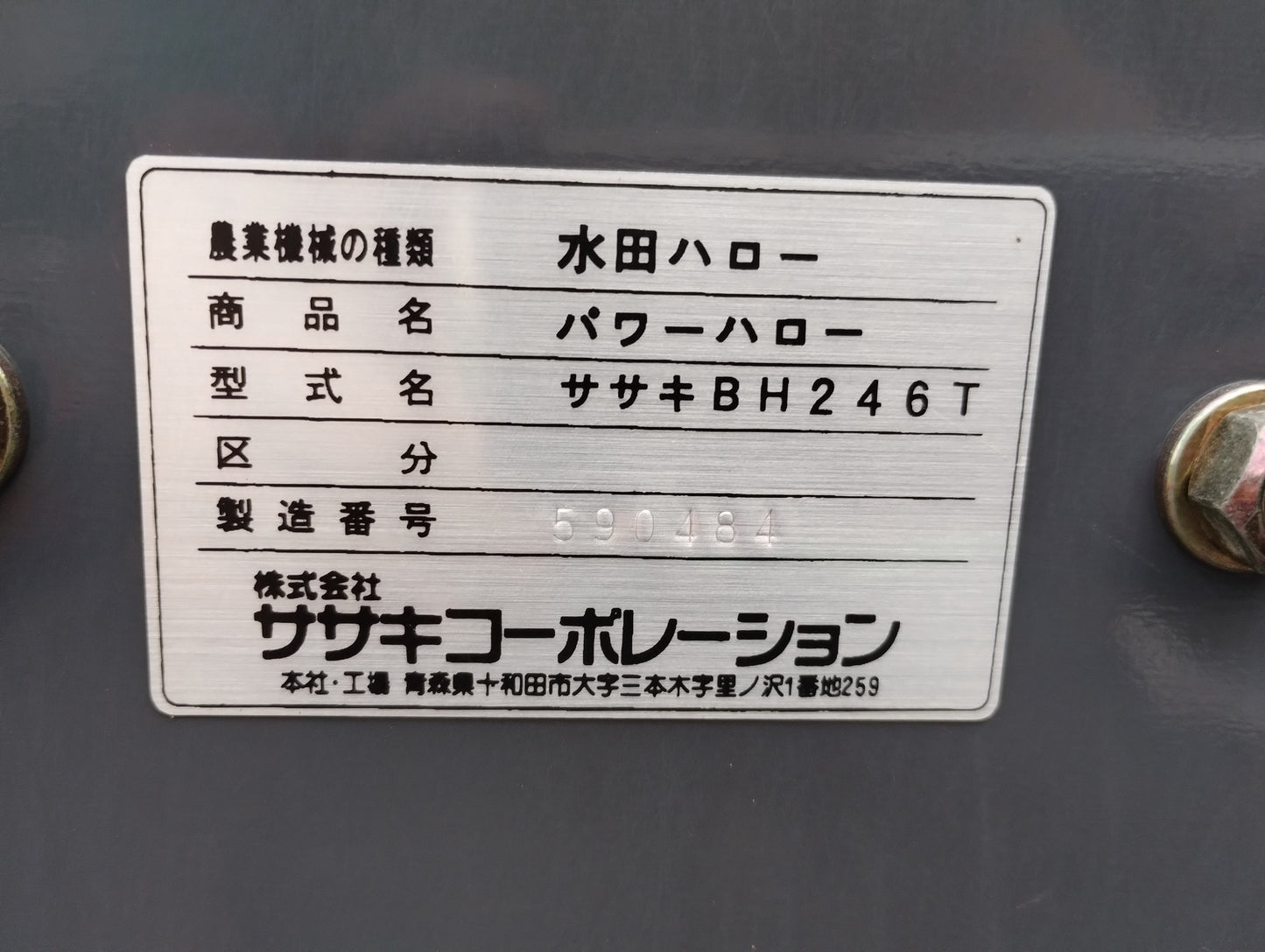 ササキ　中古　ハロー　2.4ｍ　BH246T　A-1ヒッチ