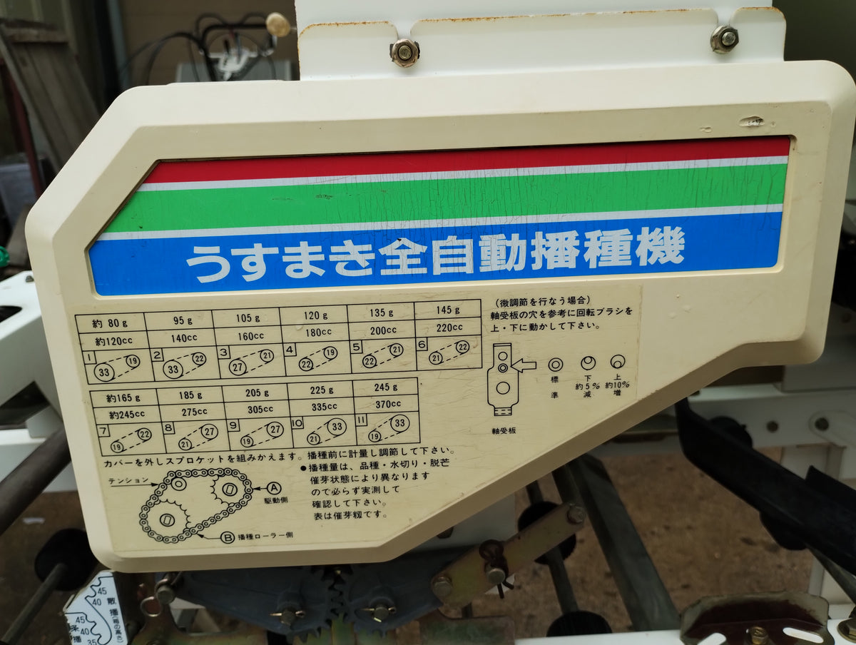 スズテック　中古　播種機　THK-2005B