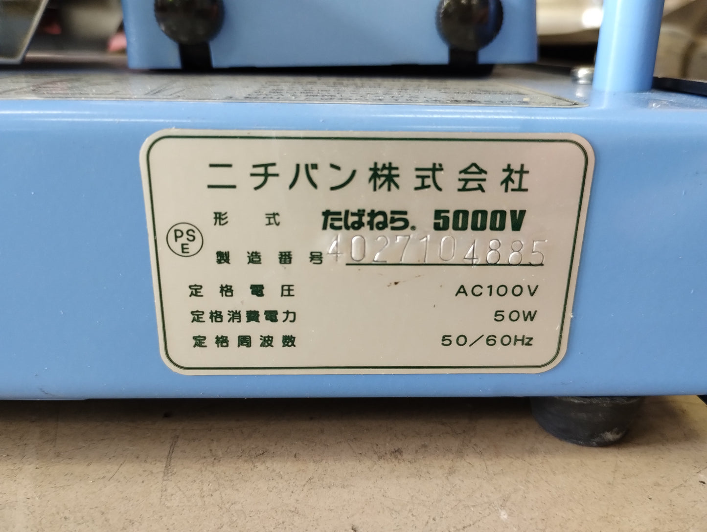 ニチバン　中古　野菜結束機　5000V