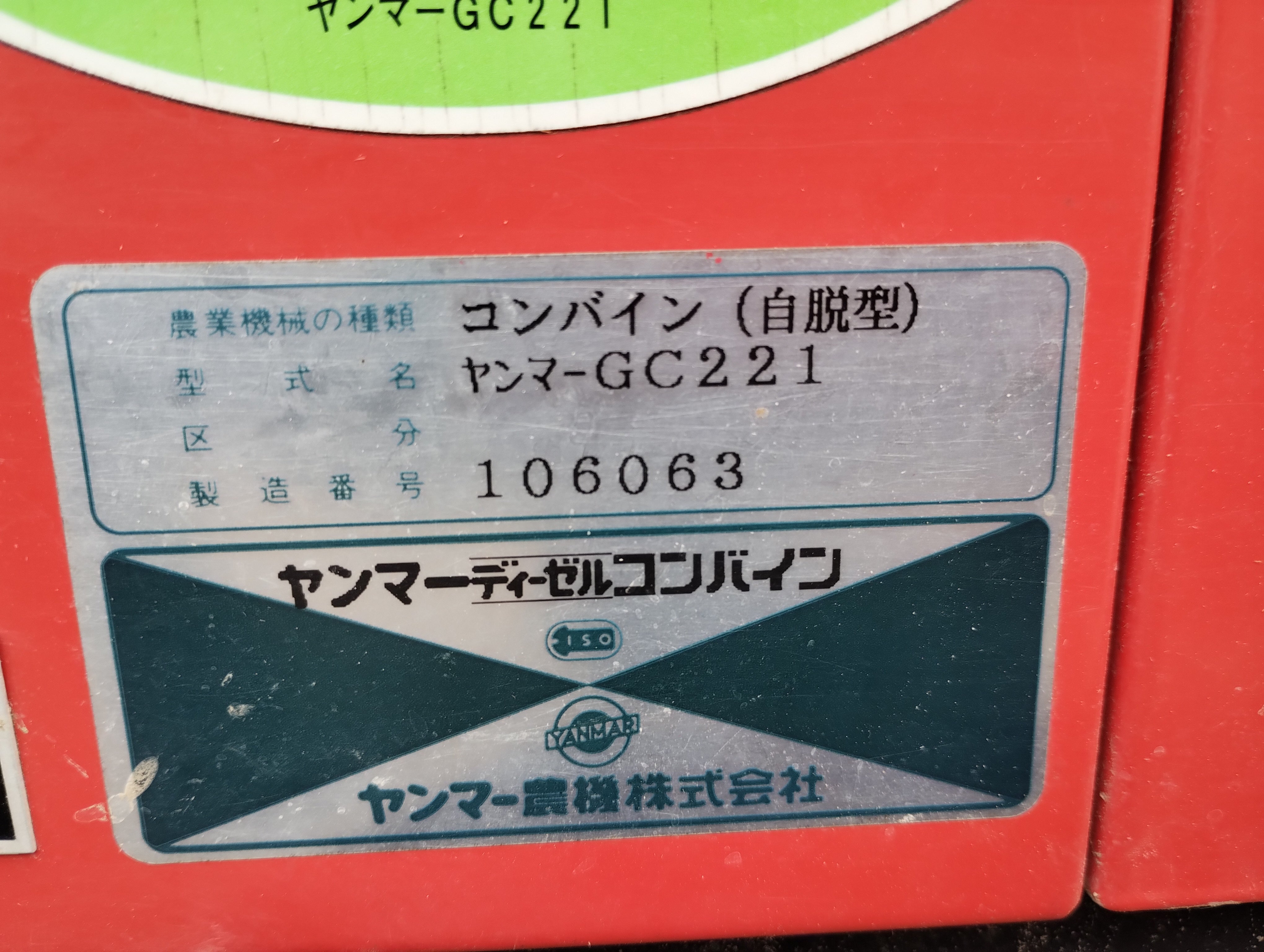 ヤンマー 中古 コンバイン GC221 – 農キング