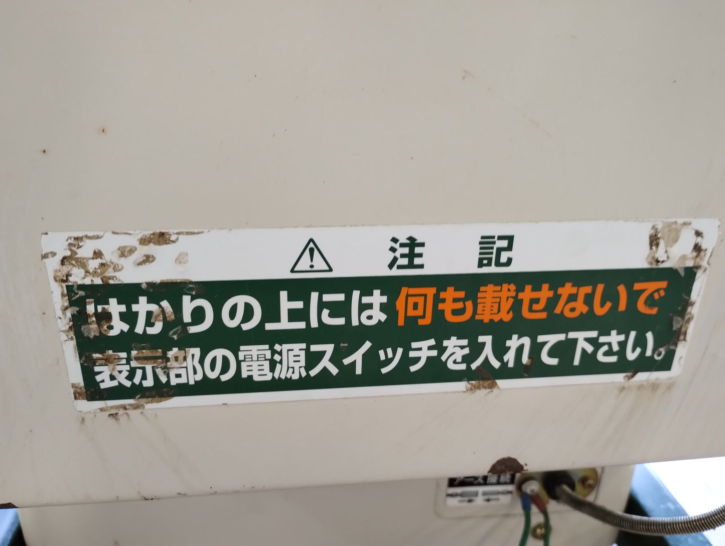 タイガー　中古　選別計量機　SC-900N