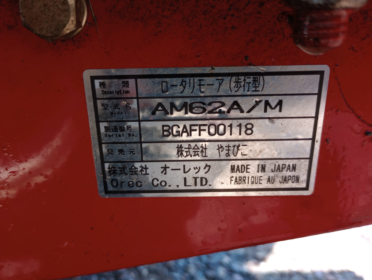 共立　オートモア　AM62A   　　　　「山形店」