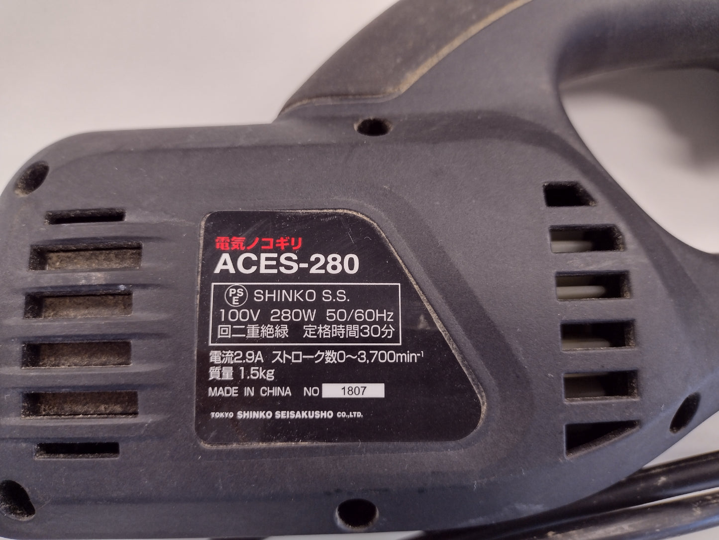マキタ　中古　電気ノコギリ　ACES-280