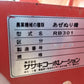ササキ畦塗機