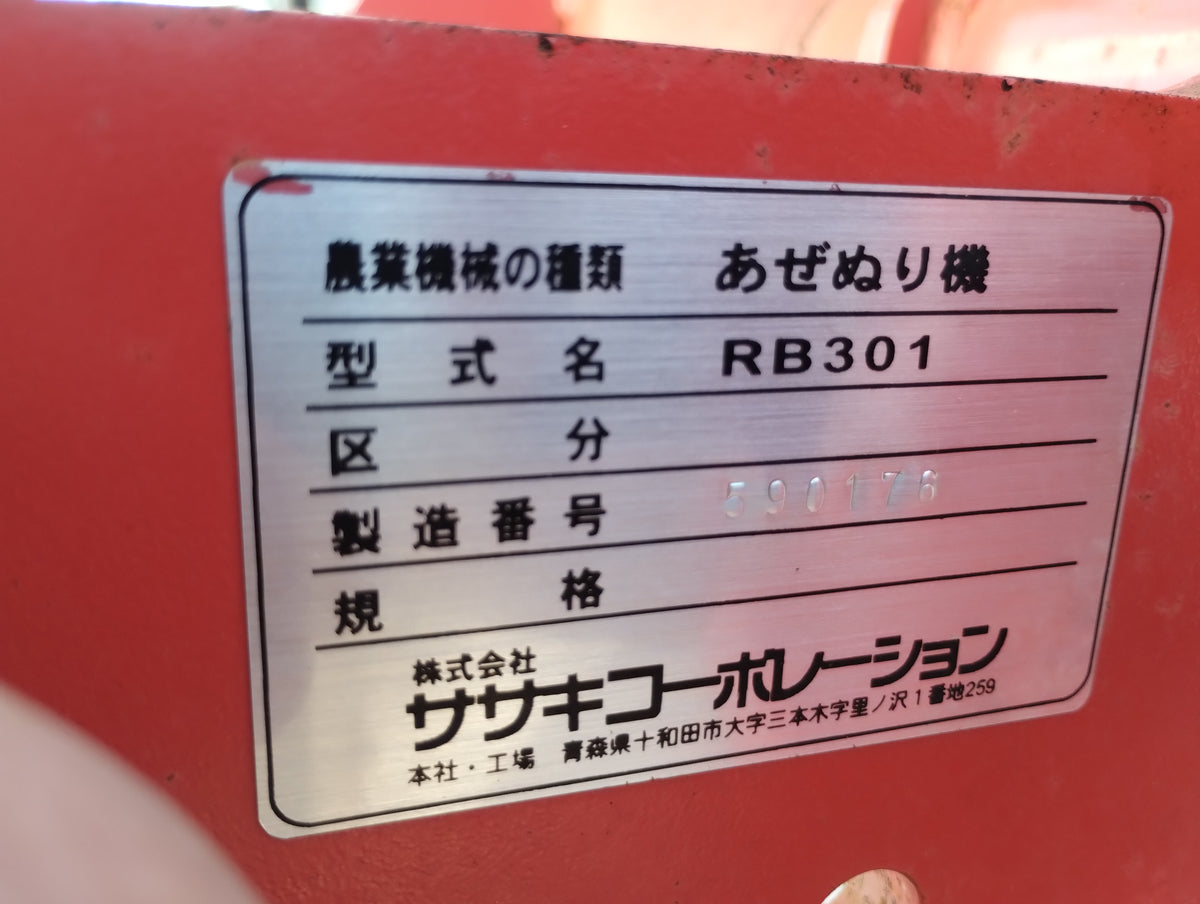 ササキ畦塗機