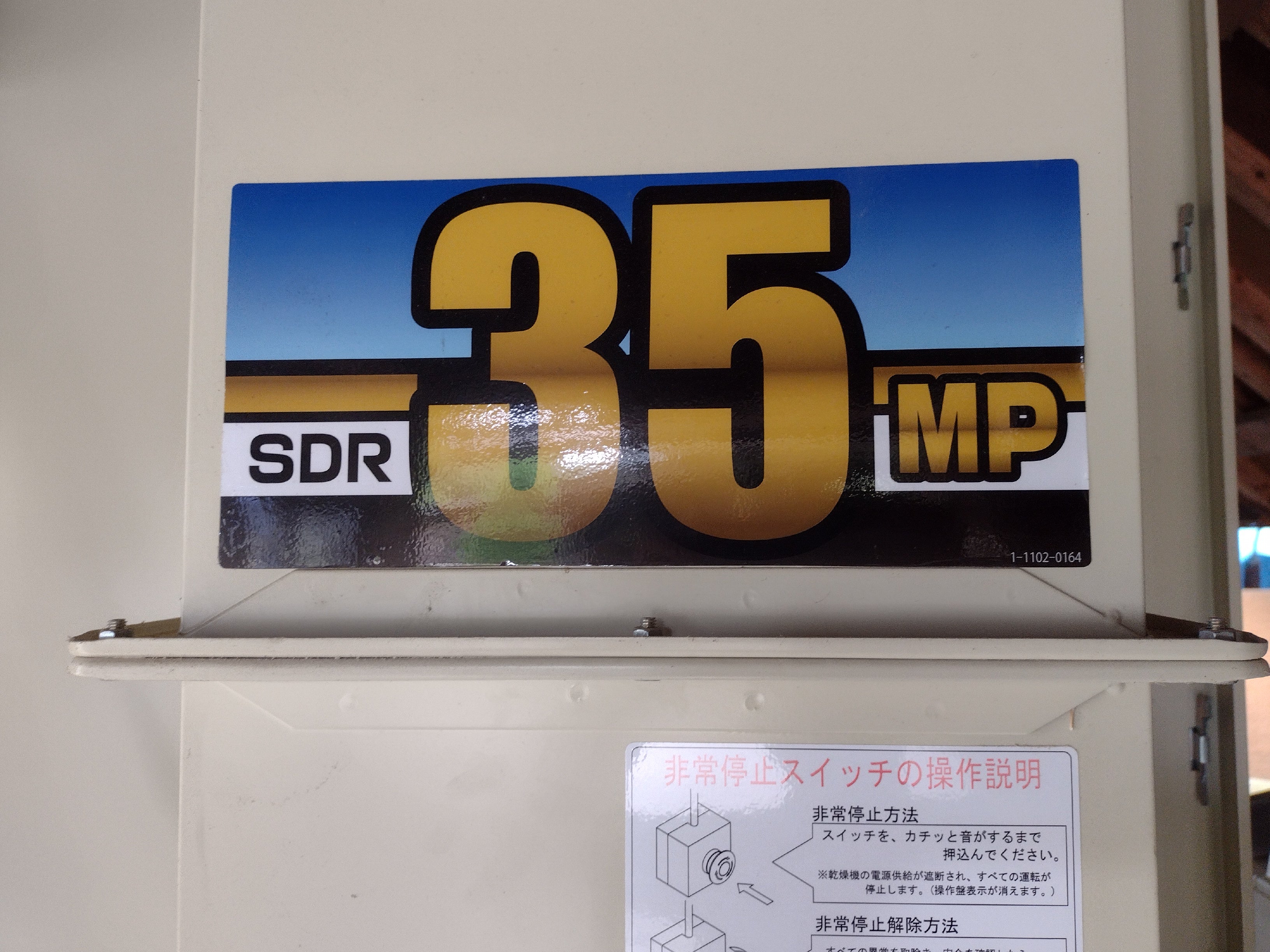 サタケ 中古 乾燥機 SDR35MP – 農キング