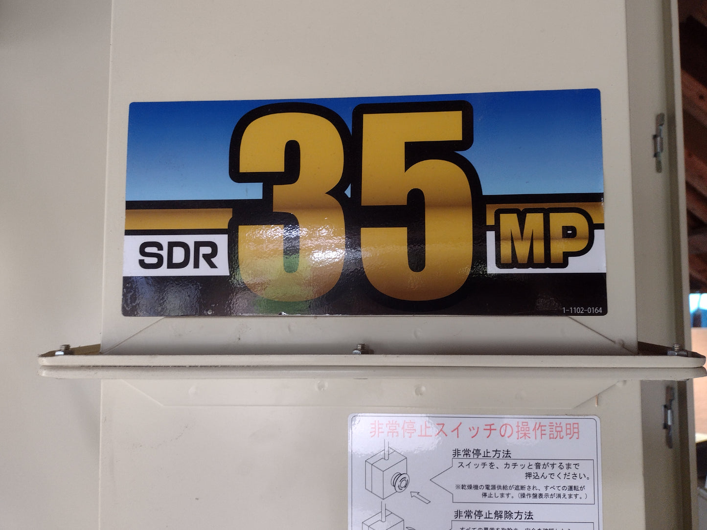 サタケ　中古　乾燥機　SDR35MP