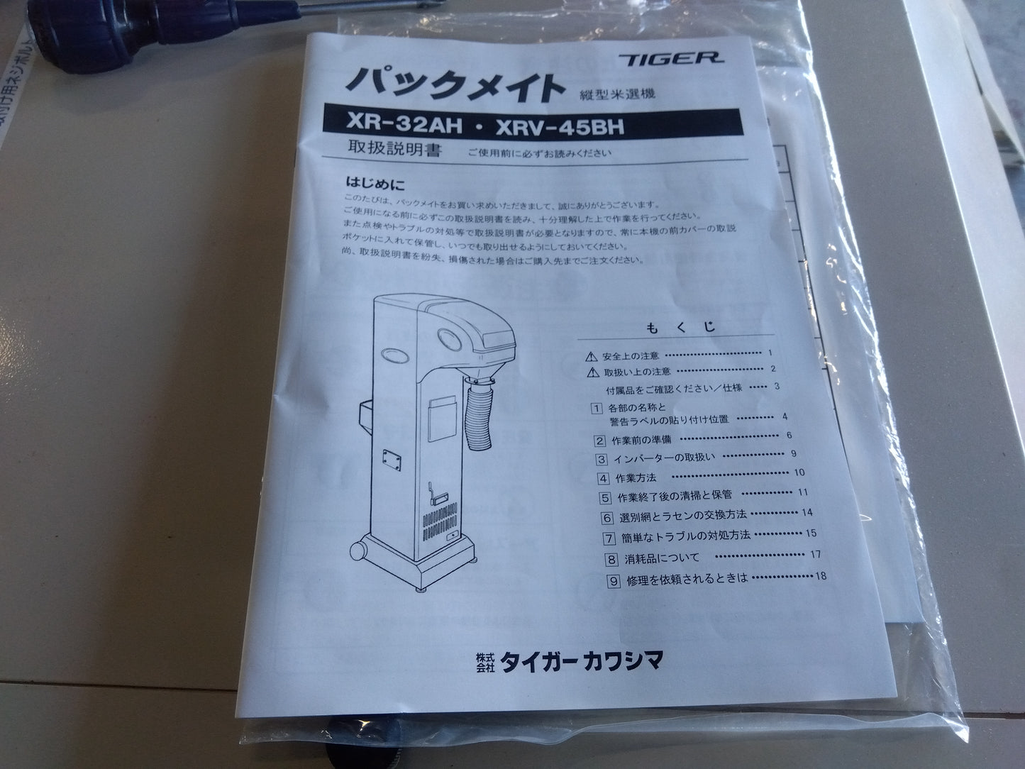 タイガー　中古　選別機　XRV-45BH