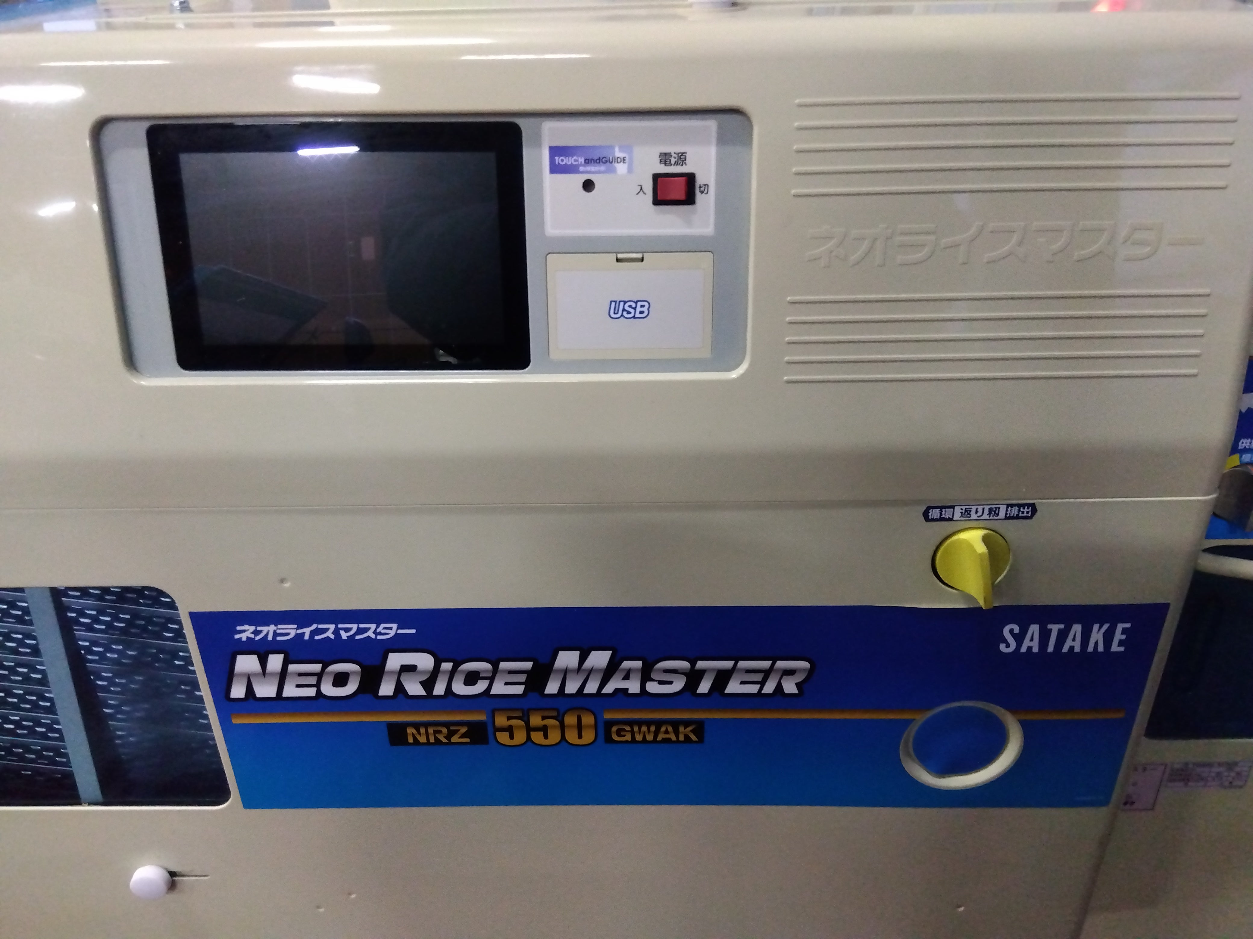 サタケ 中古 籾摺機 NRZ550GWAK – 農キング