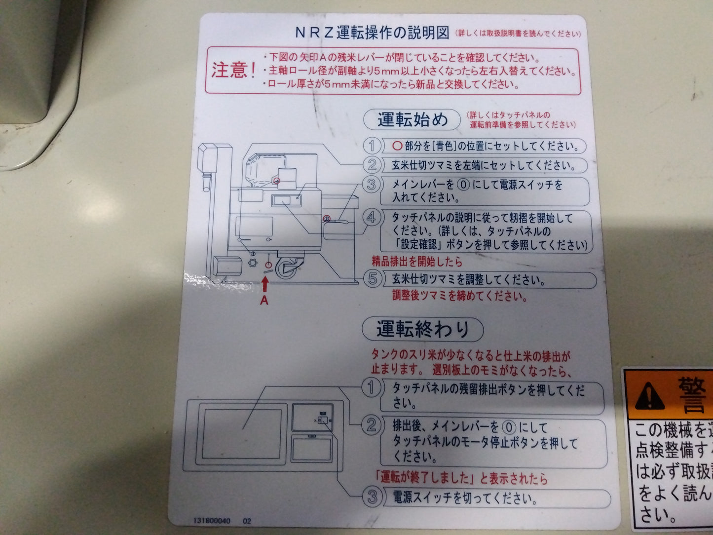 サタケ　中古　籾摺機　NRZ550GWAK