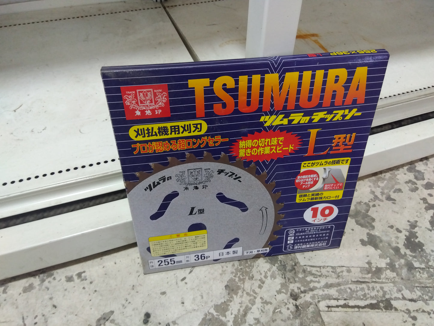 ツムラ　　　中古　チップソー　③