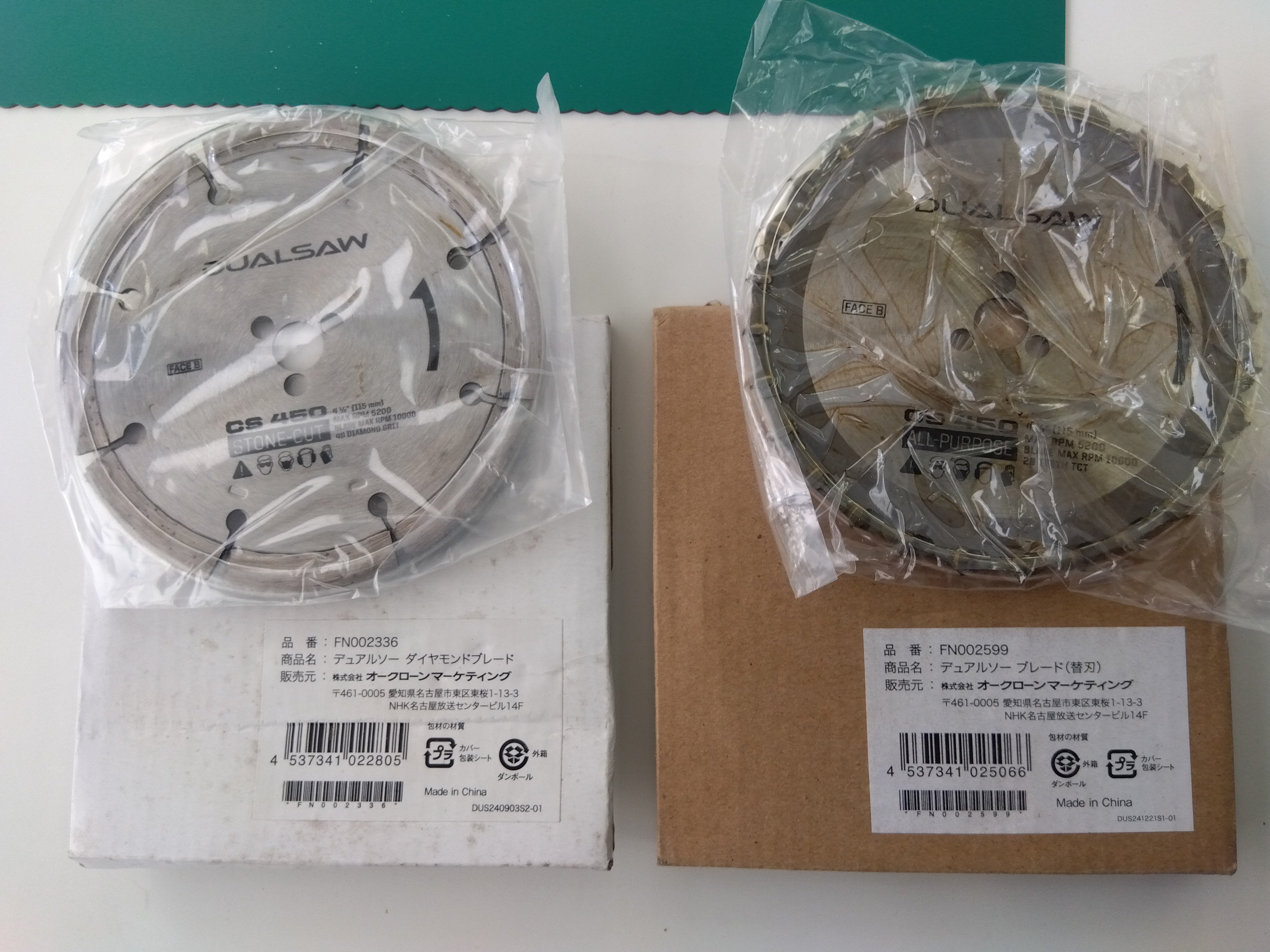 オークローン 中古 デュアルソーダブルカッター CS-450-1 – 農キング