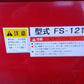 イガラシ　中古　フォークリフト用除雪バケット　FS-121