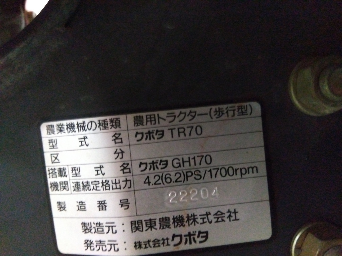 クボタ　中古　耕運機　TR70