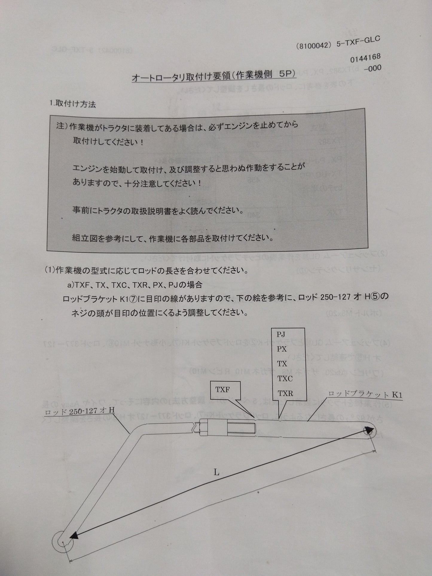 小橋工業 クボタ専用 ハロー用オート装置（未使用品）