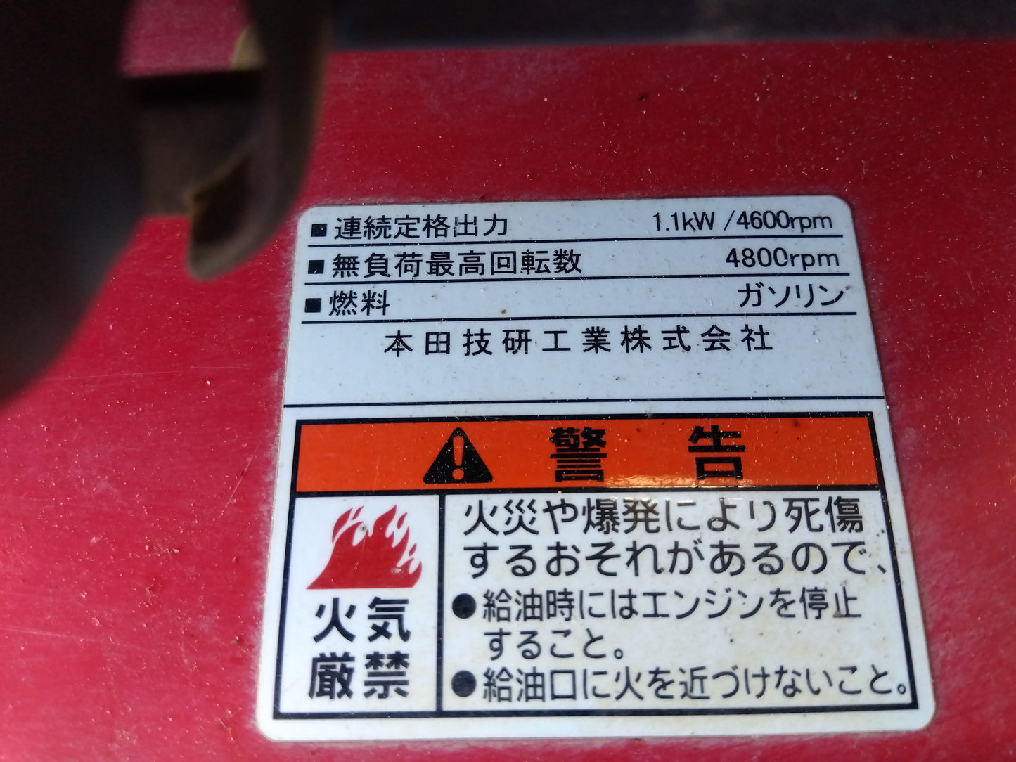 ホンダ　中古　耕耘機　FG201