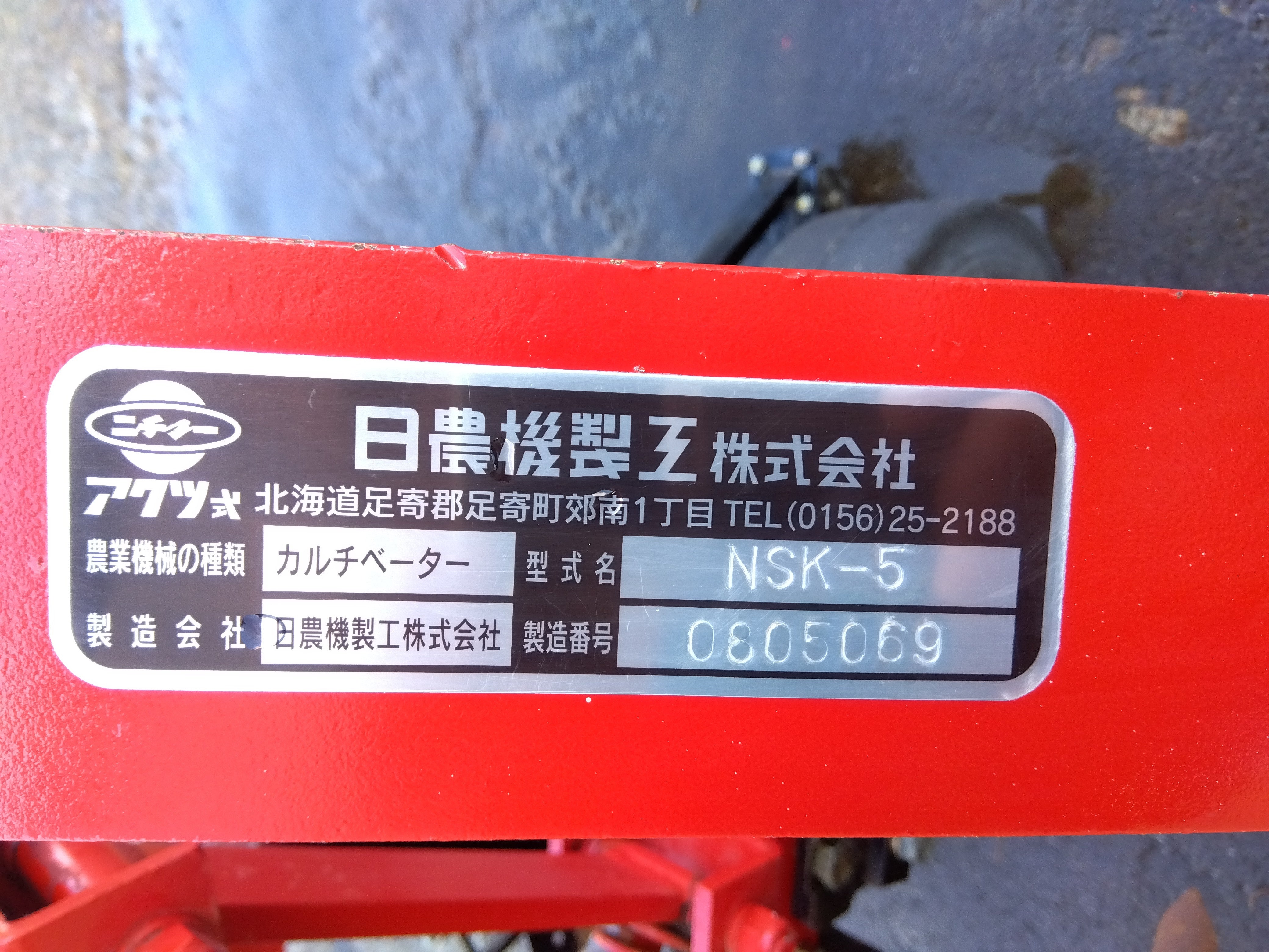 ニチノ― 中古 カルチベータ NSK-5 – 農キング