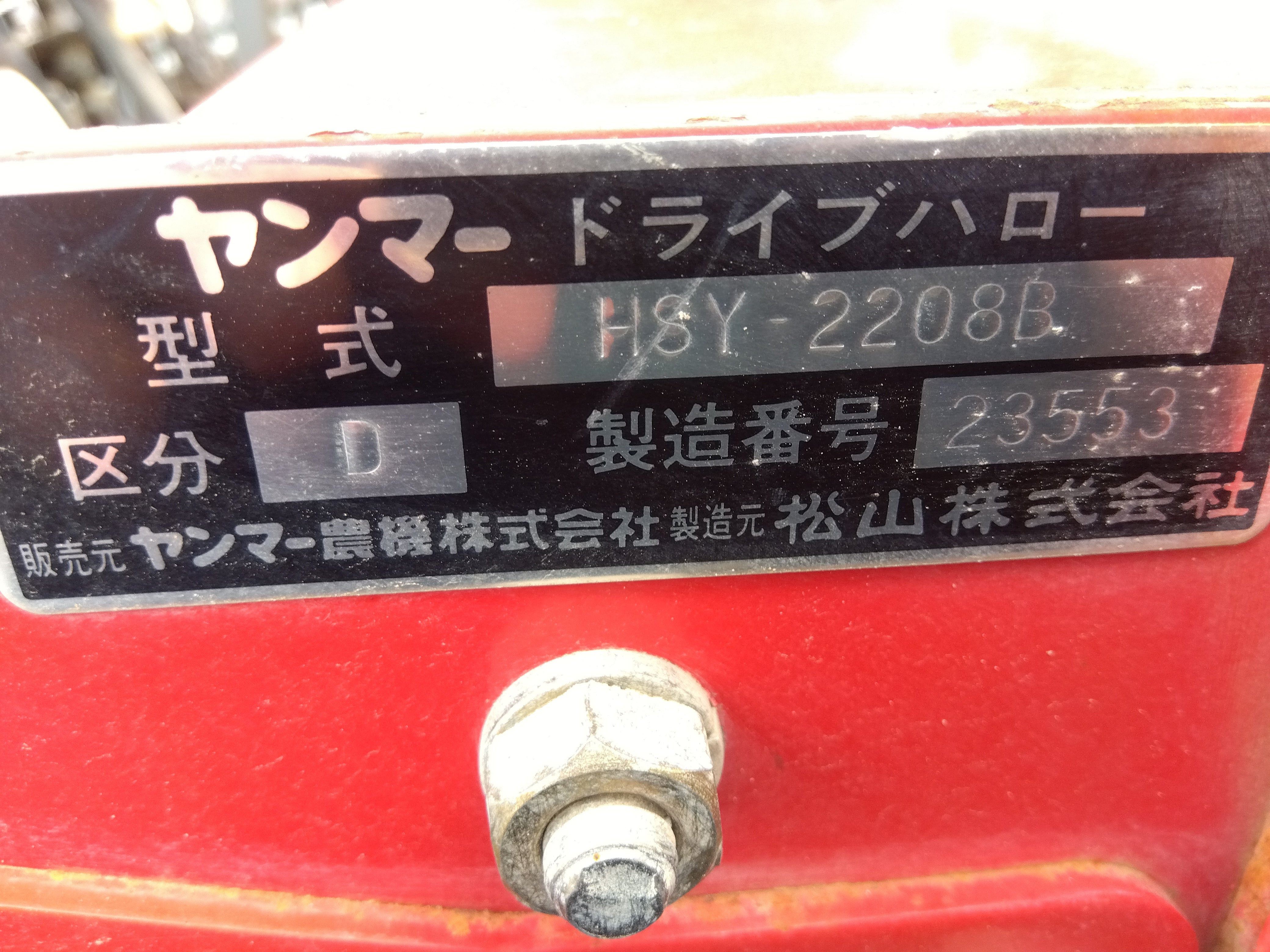 ニプロ　ドライブハロー　2208　B-0S　新潟　富山　長野　幅220　ハロー　トラクターパーツ