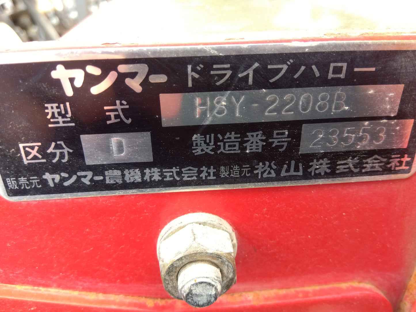 ニプロ（ヤンマー）　中古　ドライブハロー　HSY-2208B