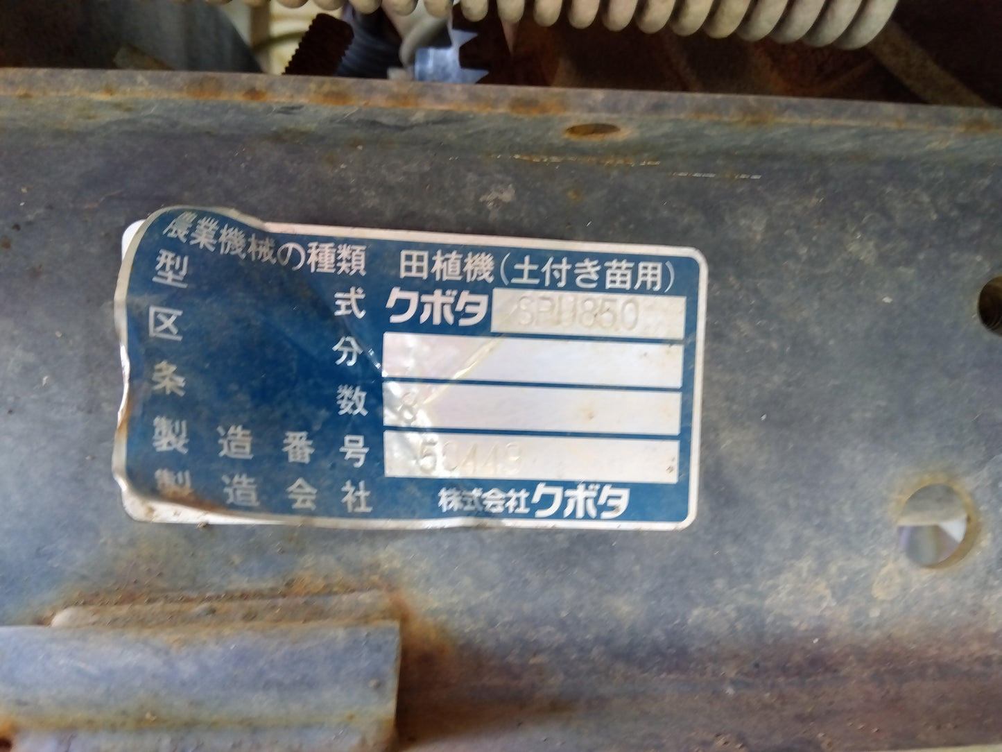 クボタ　中古　田植機　SPU850