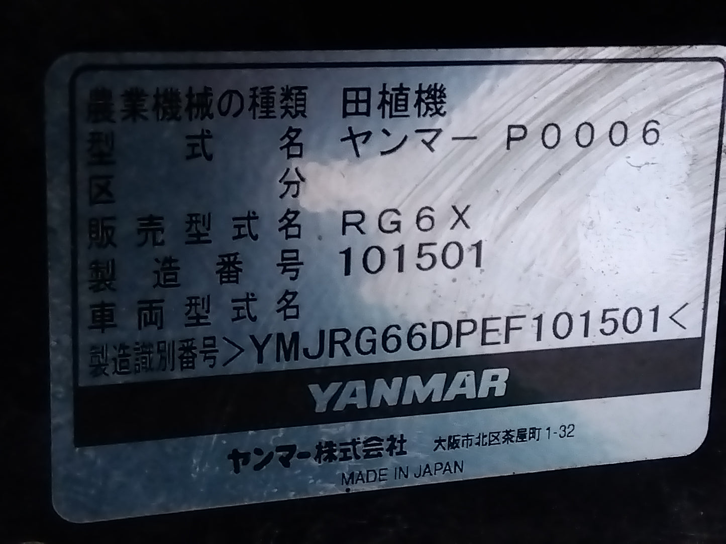 ヤンマー　中古　田植機　RG6X