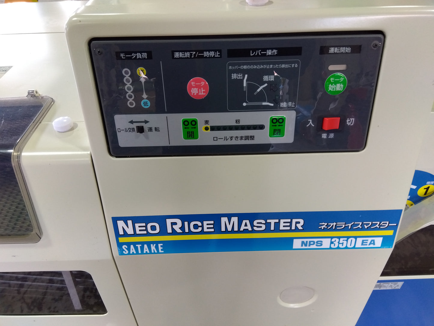 サタケ　籾摺り機　NPS350EAM　①