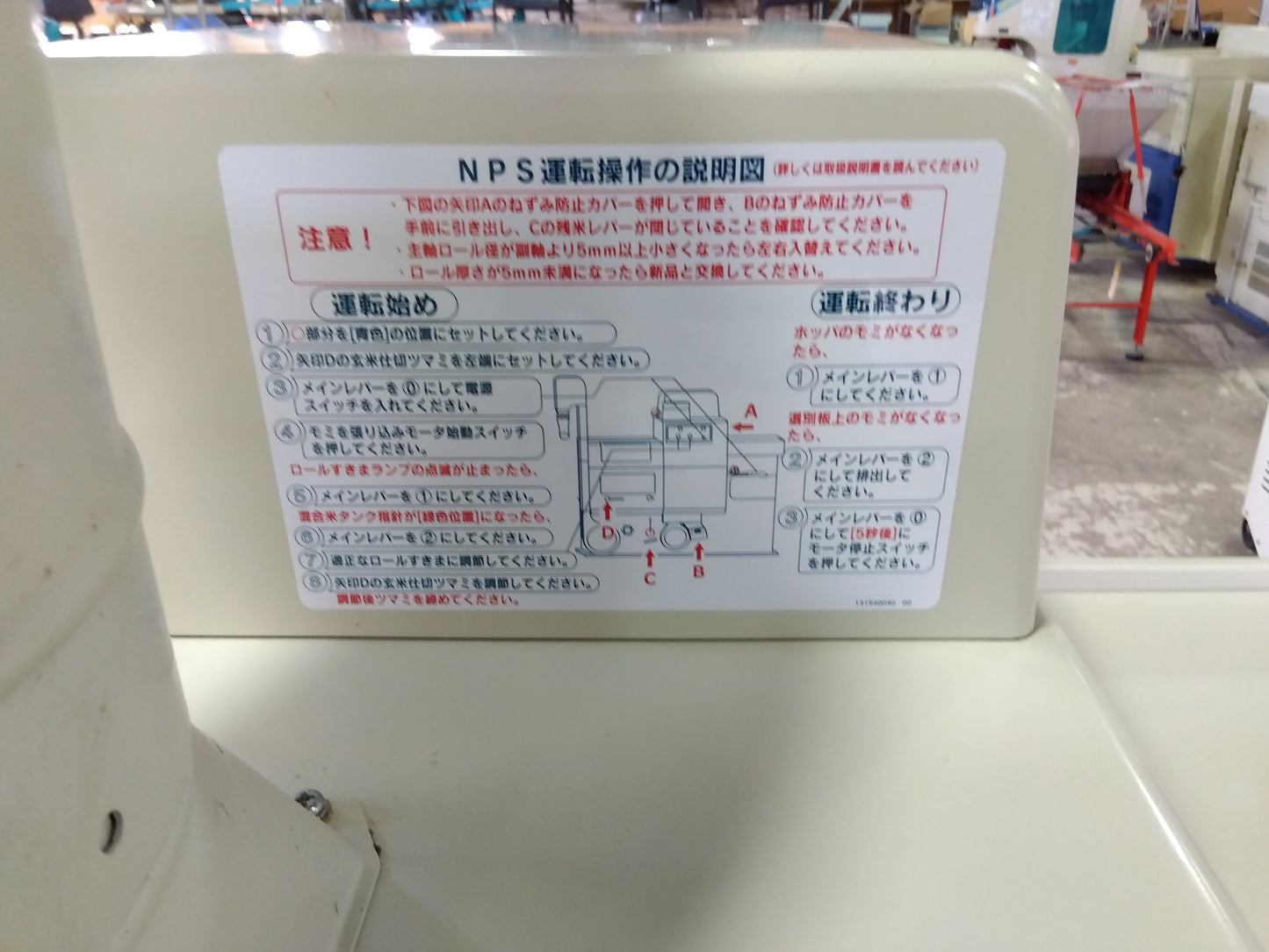 サタケ　籾摺り機　NPS350EAM　①