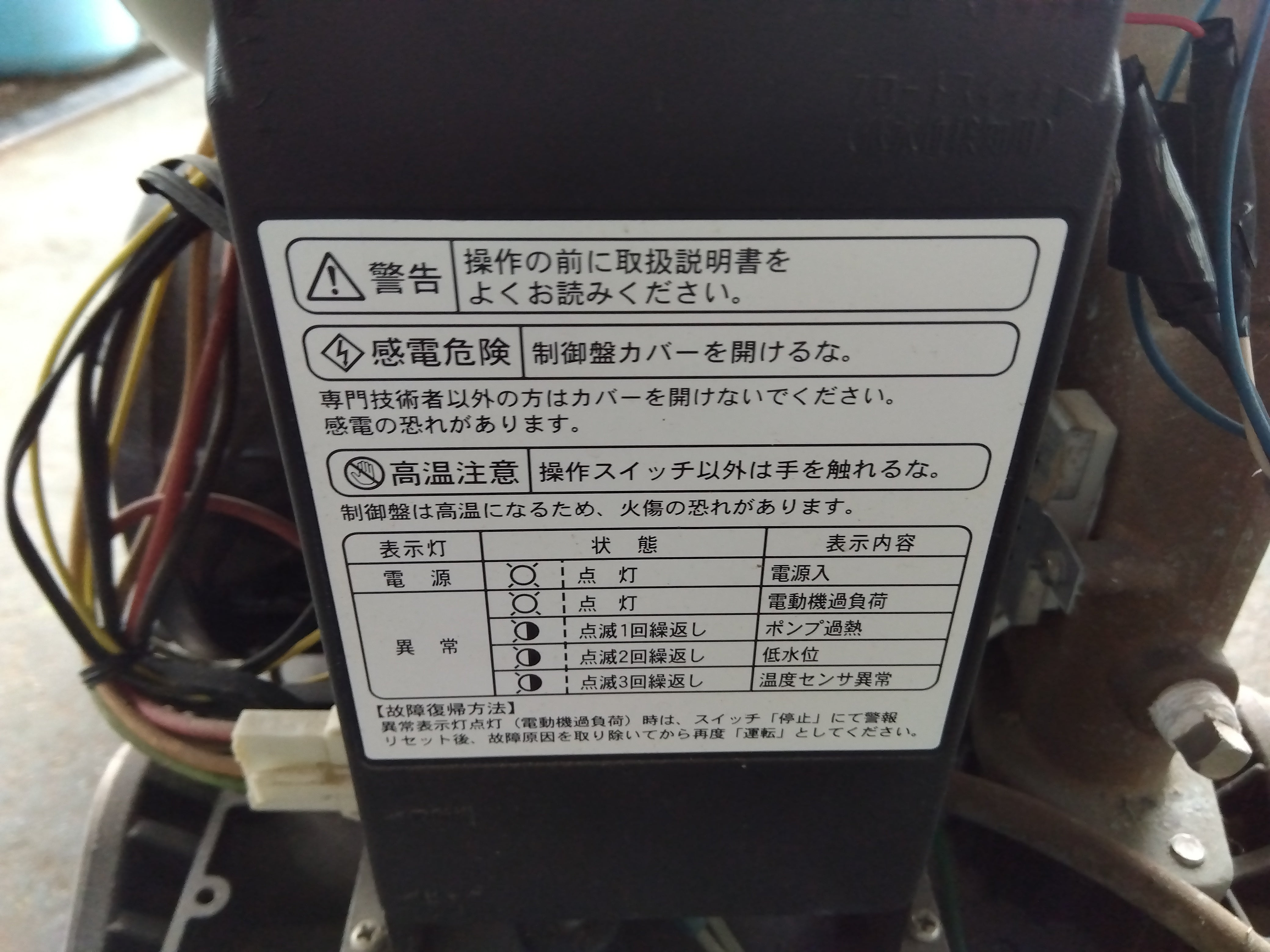 エバラ 中古 給水ポンプシステム 32HPA5.4S – 農キング