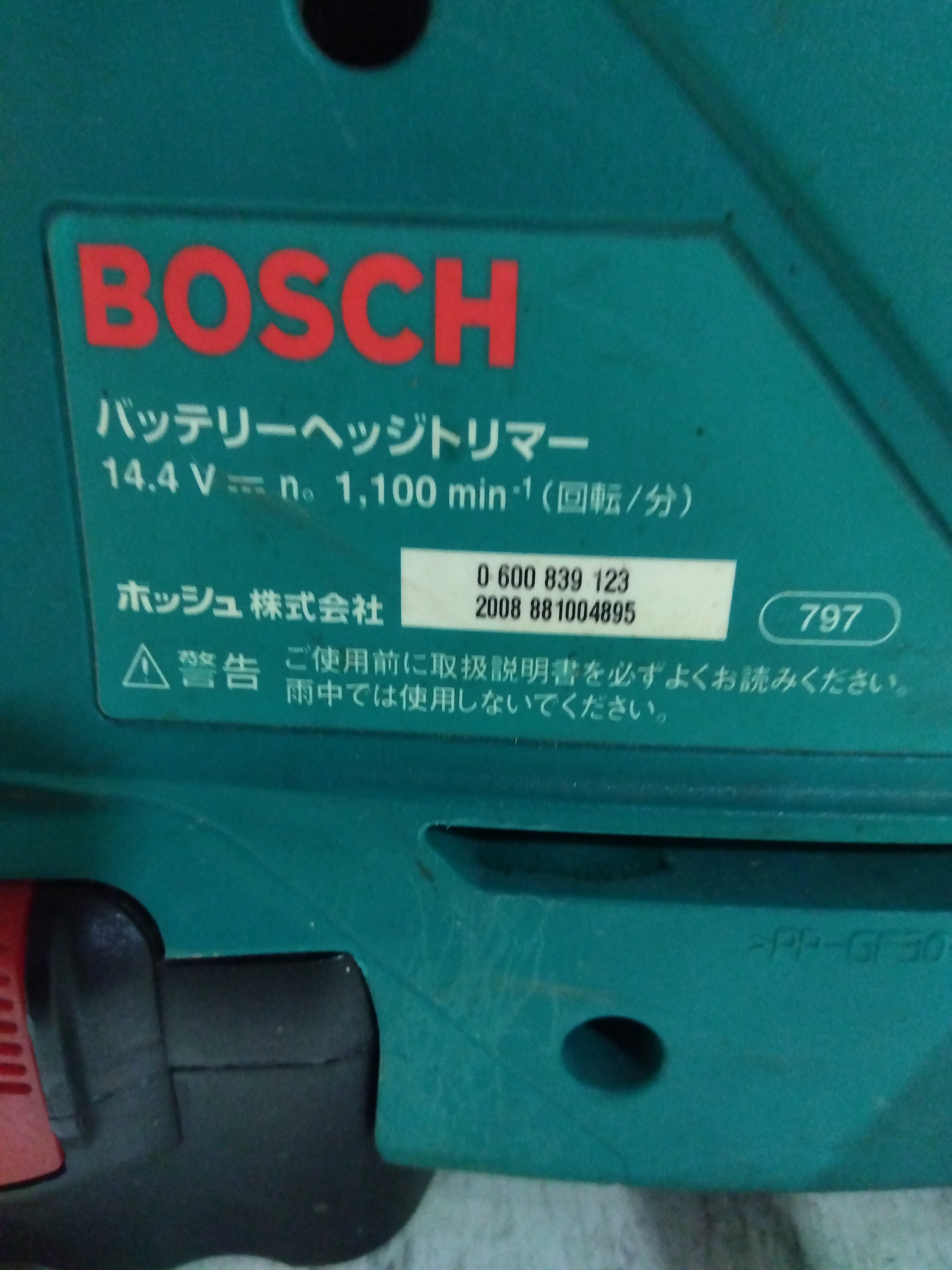 ボッシュ 中古 ヘッジトリマー AHS41 – 農キング